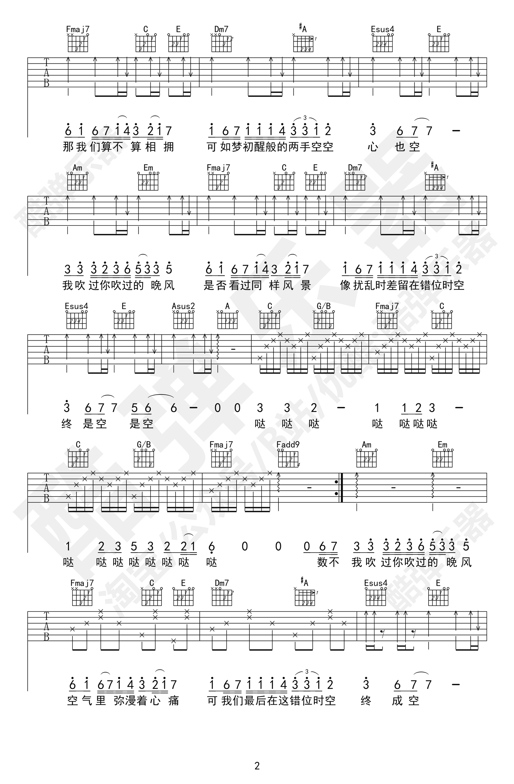 吉他谱乐谱 错位时空（网络热门歌曲 艾辰演唱 C调弹唱谱）