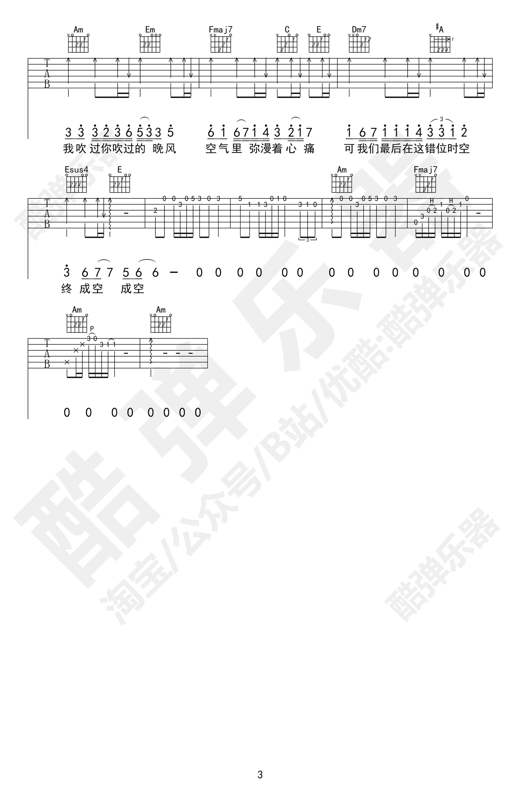 吉他谱乐谱 错位时空（网络热门歌曲 艾辰演唱 C调弹唱谱）