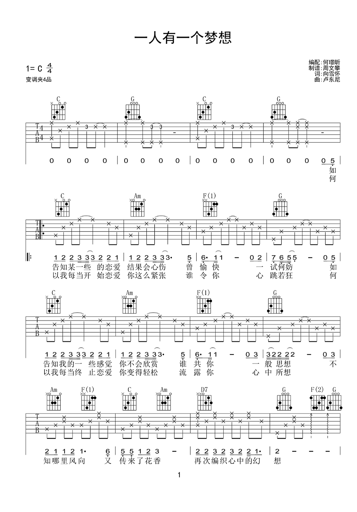 吉他谱乐谱 一人有一个梦想（黎瑞恩演唱 C调弹唱谱）