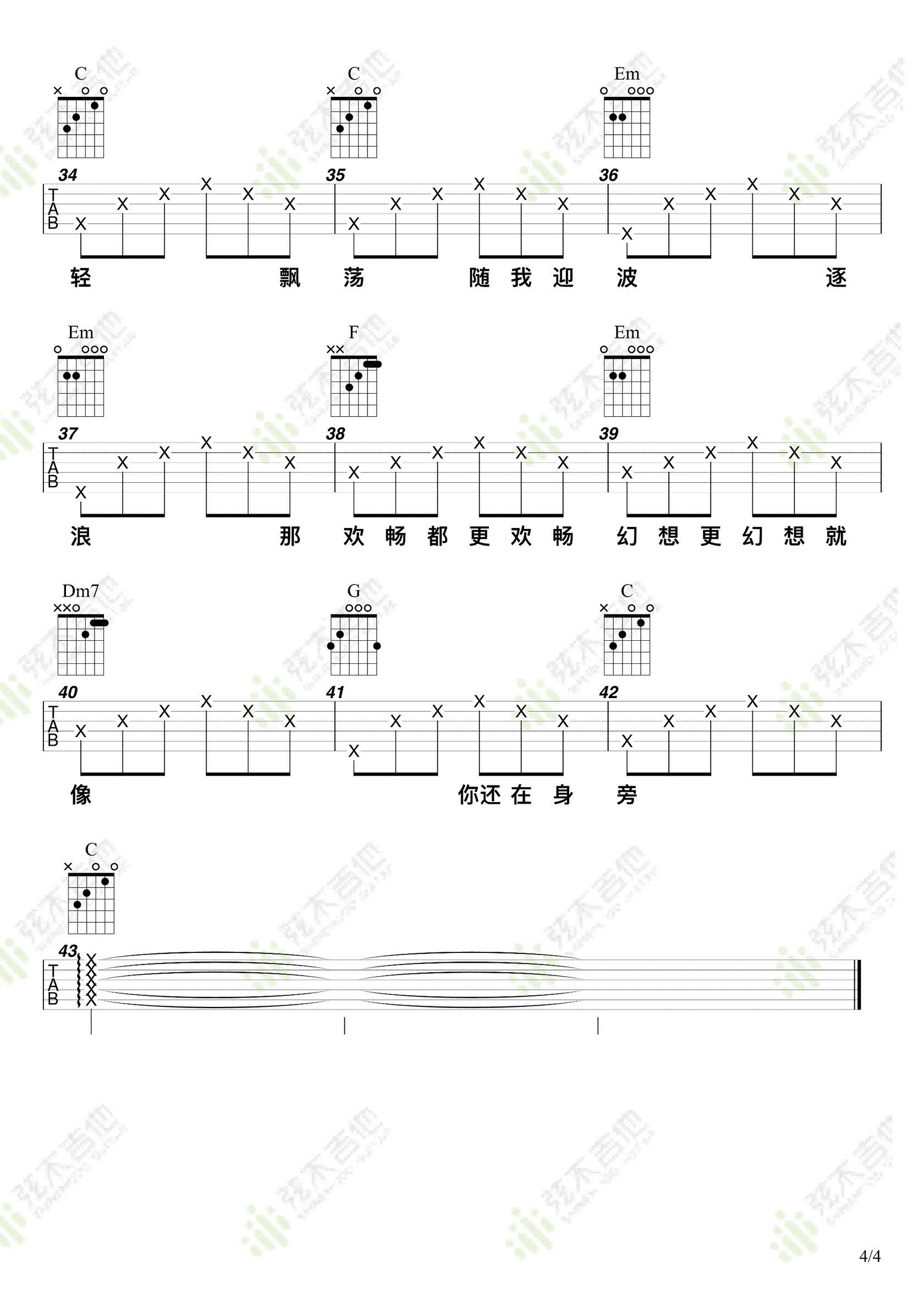 吉他谱乐谱 晚风（陈婧霏演唱 C调弹唱六线谱）