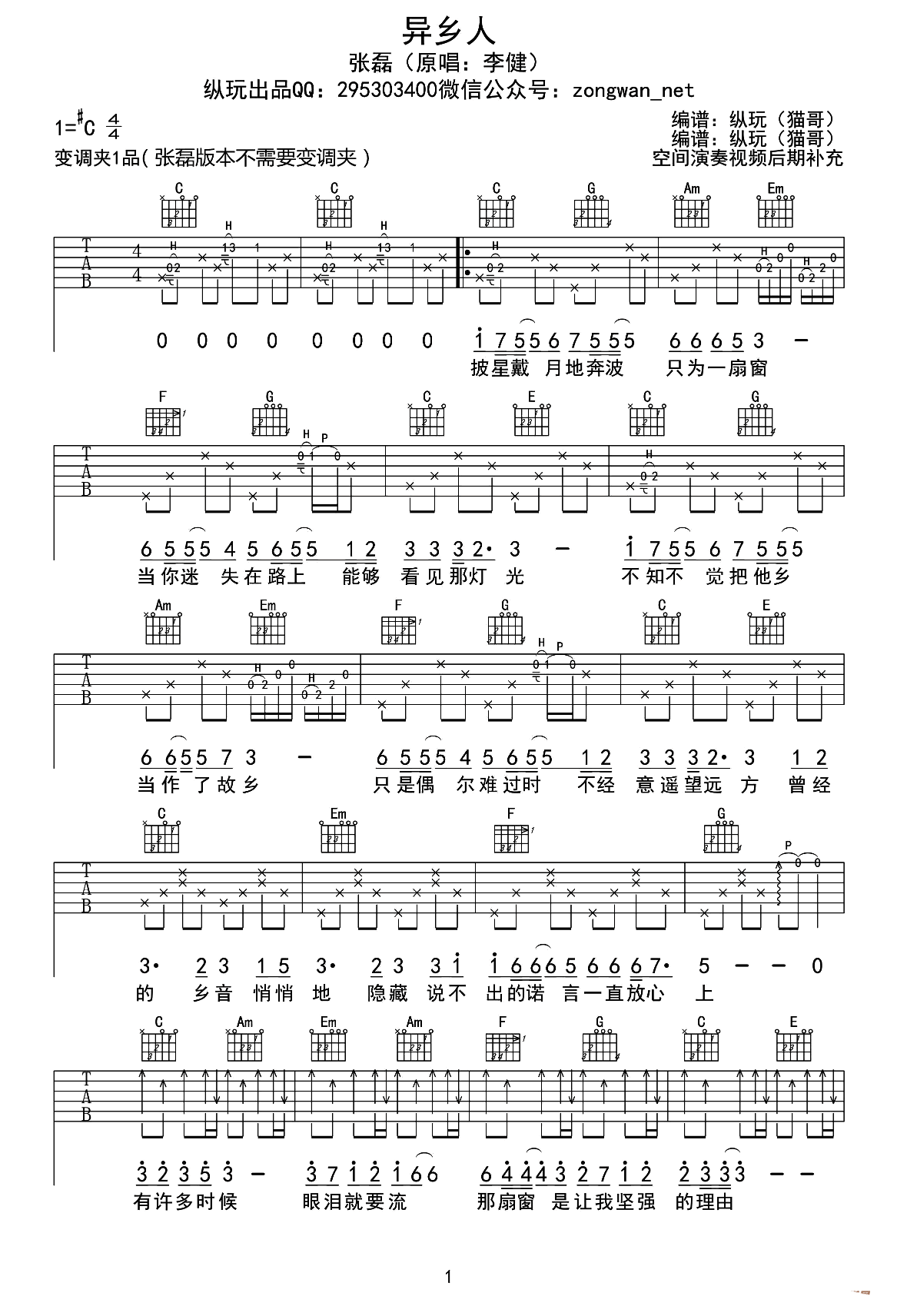 吉他谱乐谱 异乡人（《中国好声音》版本 C调弹唱谱）