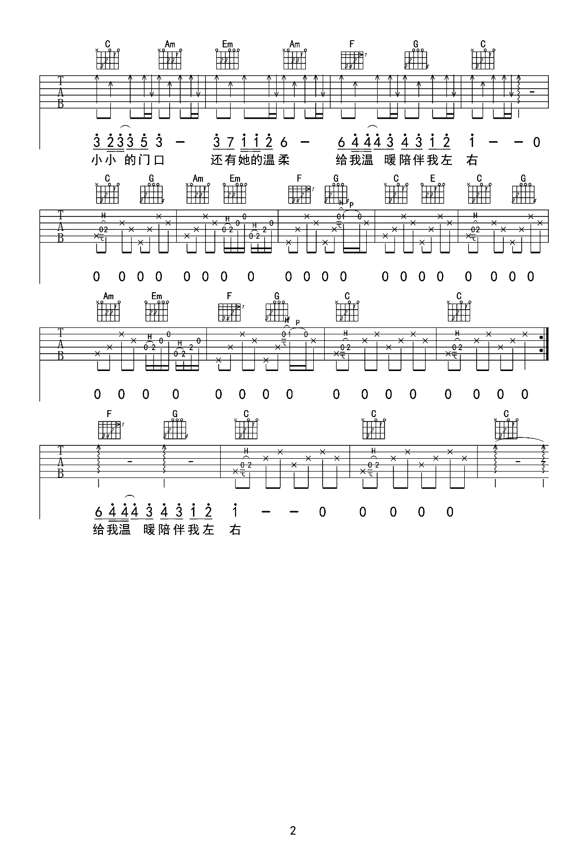 吉他谱乐谱 异乡人（《中国好声音》版本 C调弹唱谱）