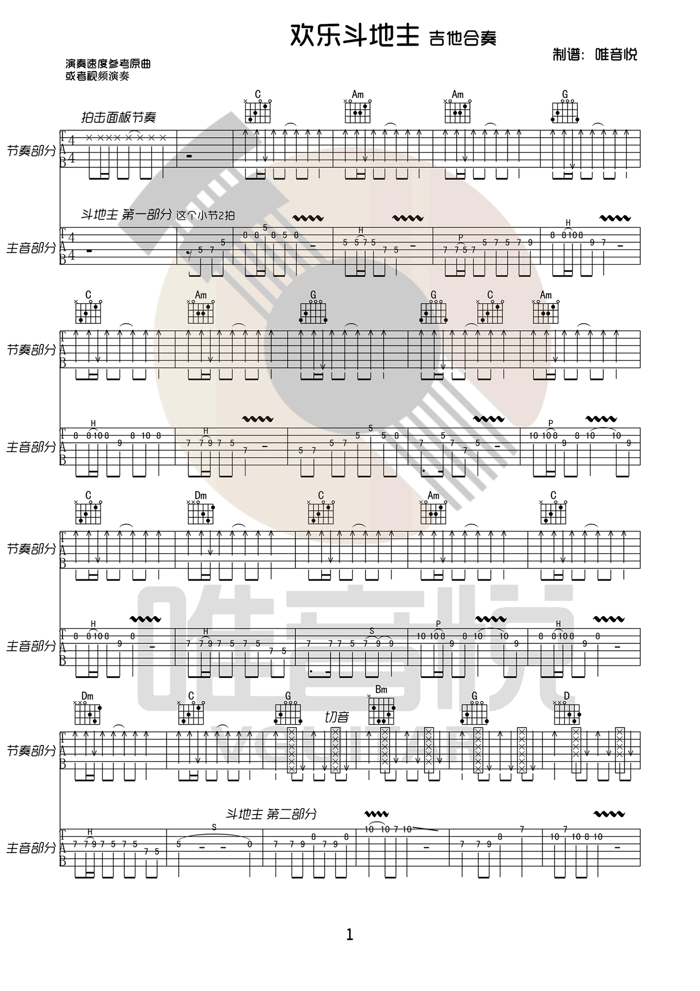 吉他谱乐谱 欢乐斗地主指弹谱（双吉他合奏版本）