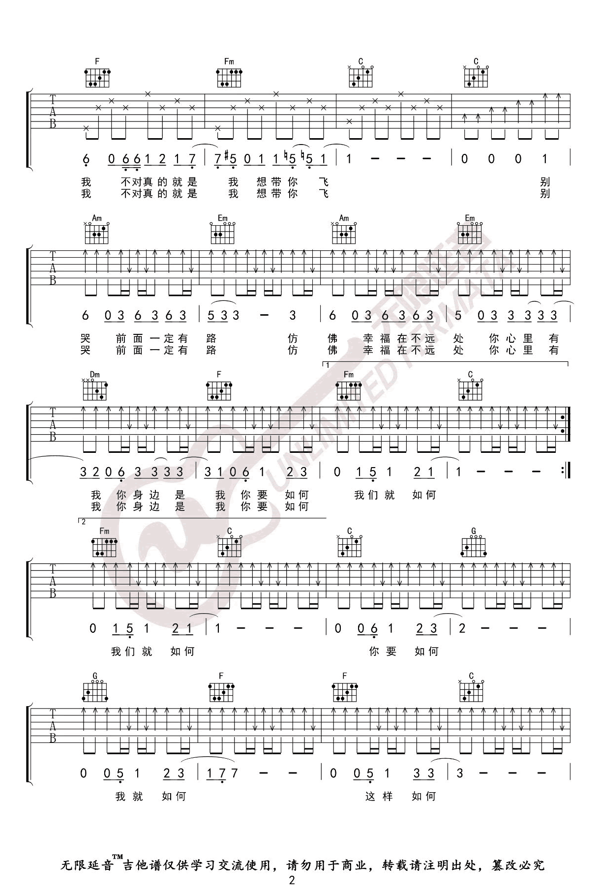 吉他谱乐谱 你要如何我们就如何（康姆士乐团演唱 C调弹唱谱）