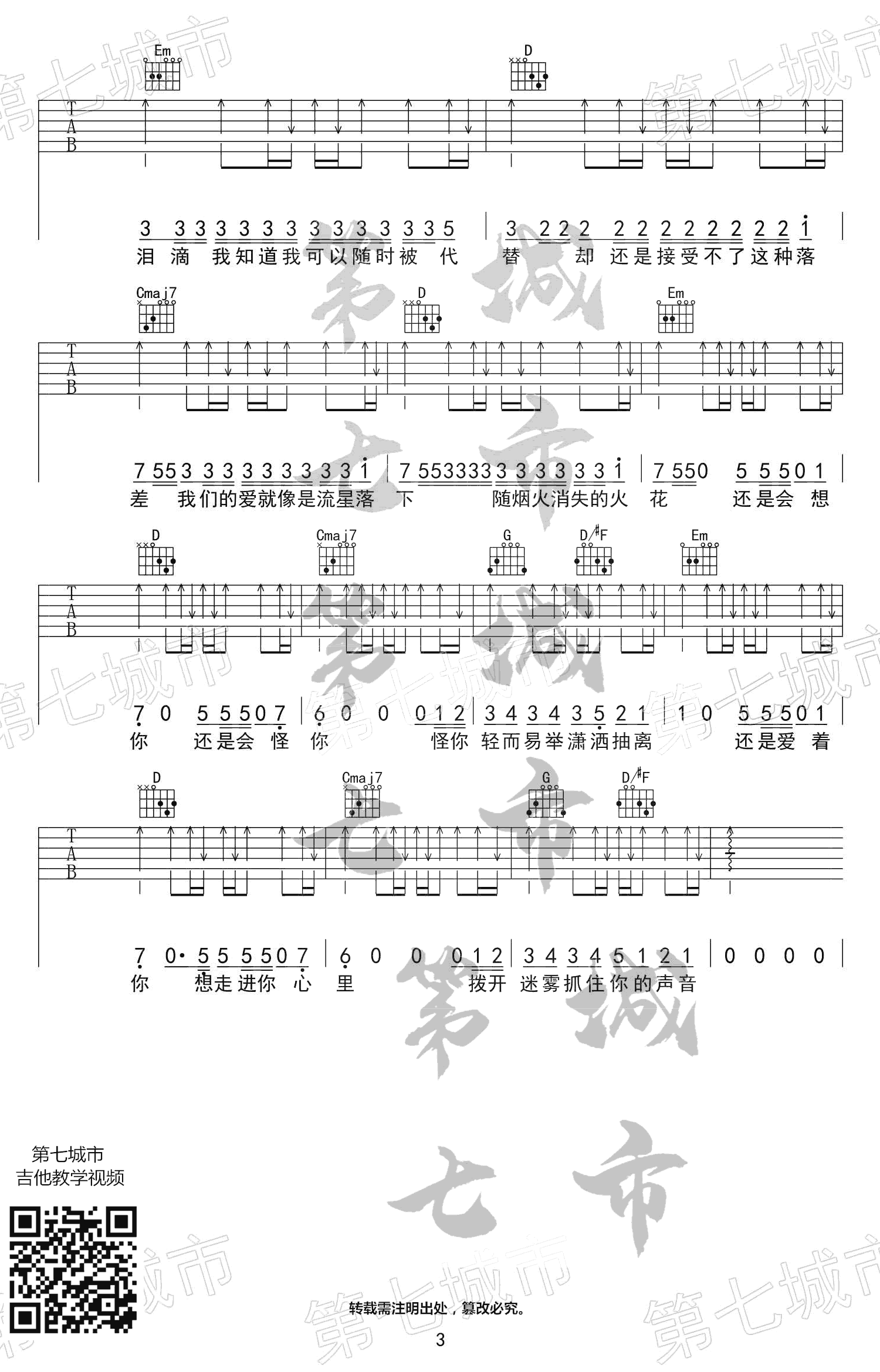 吉他谱乐谱 还是会想你（林达浪/h3R3演唱 G调弹唱谱）