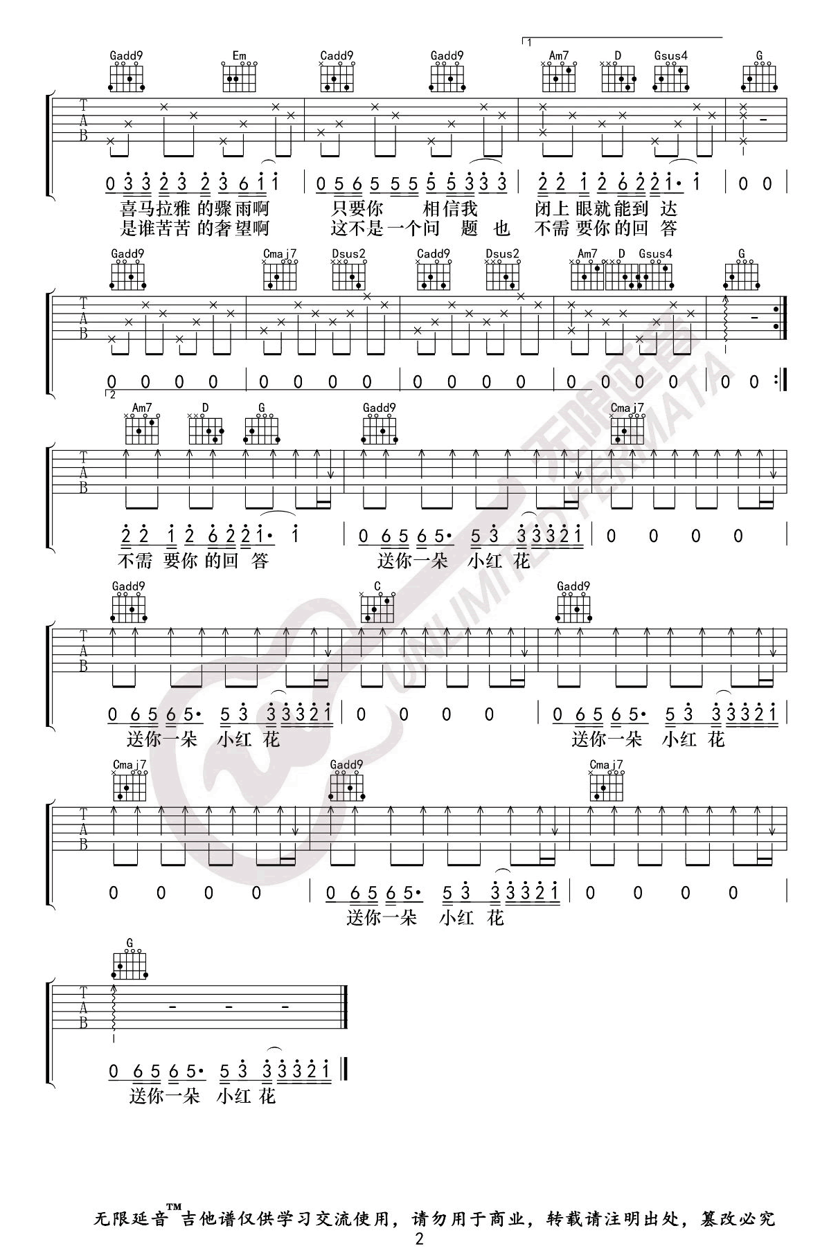 吉他谱乐谱 送你一朵小红花（赵英俊演唱 G调指法编配）