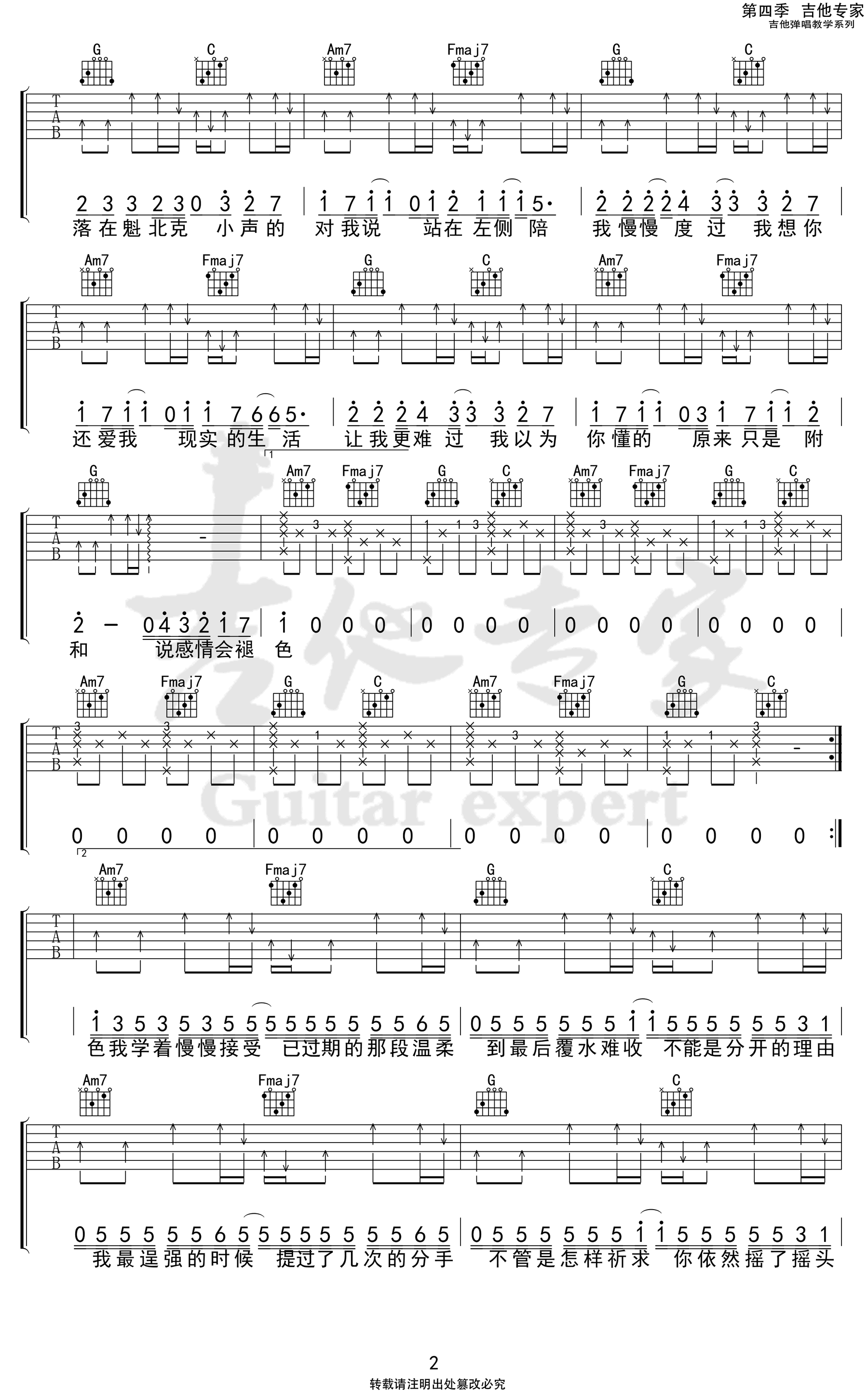 吉他谱乐谱 真的忘了（斑马森林演唱 C调弹唱六线谱）