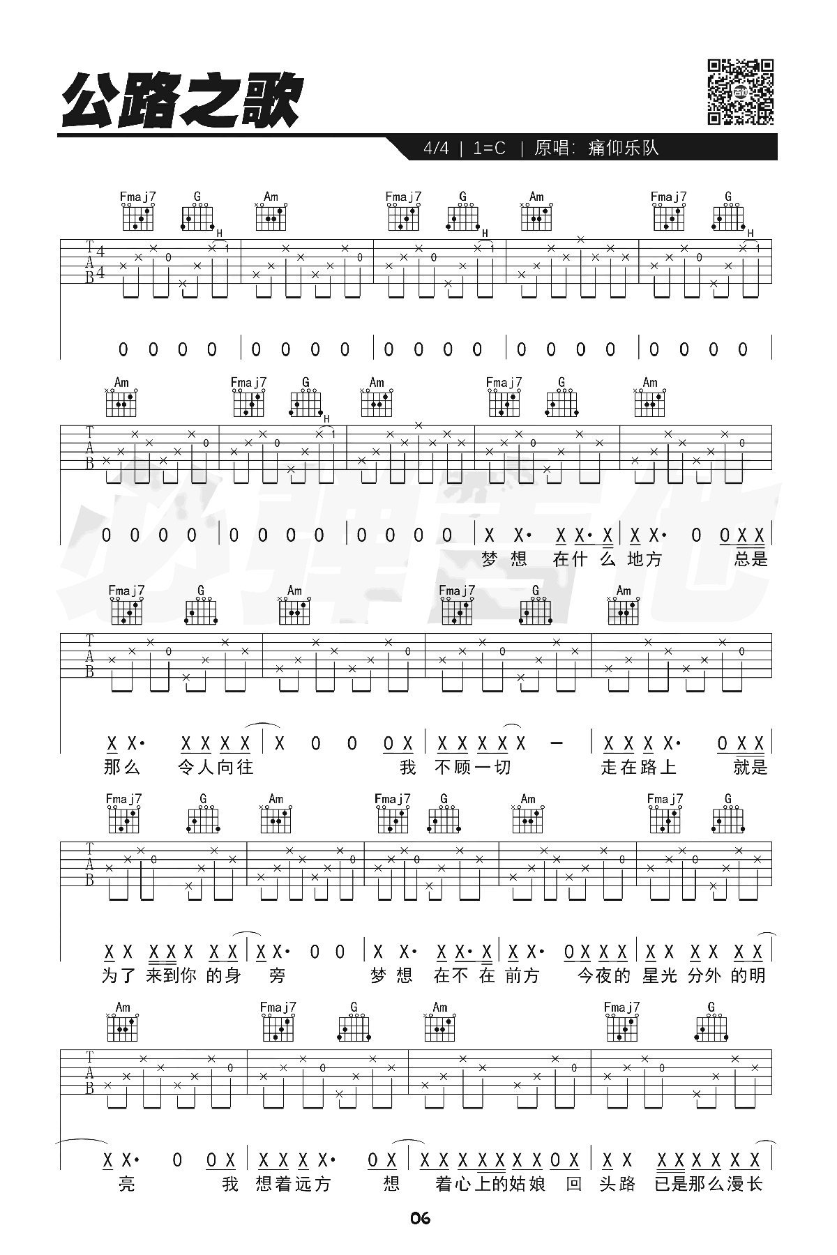 吉他谱乐谱 公路之歌（痛仰乐队演唱 C调弹唱谱）