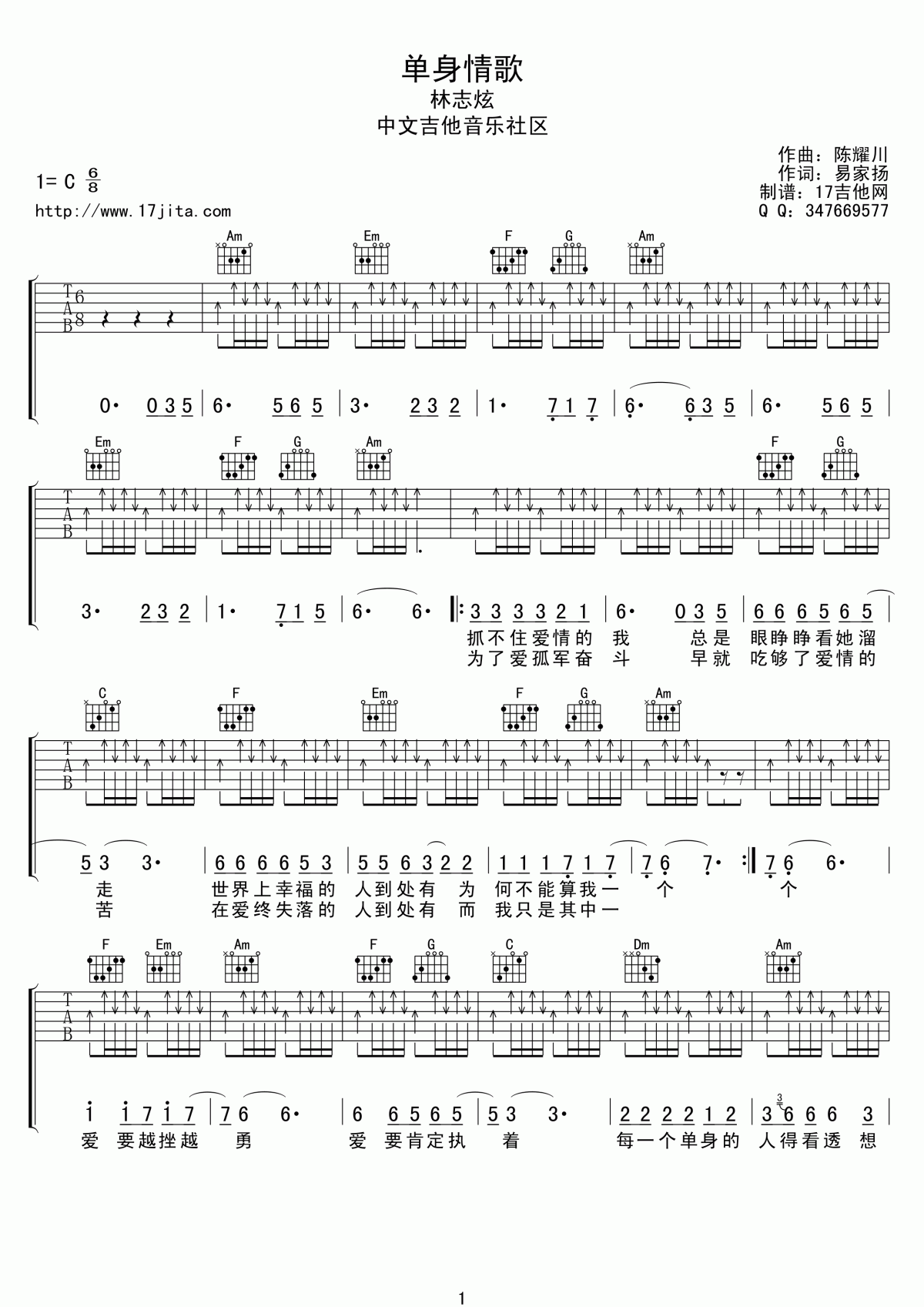 吉他谱乐谱 单身情歌（C调指法编配 林志炫演唱）