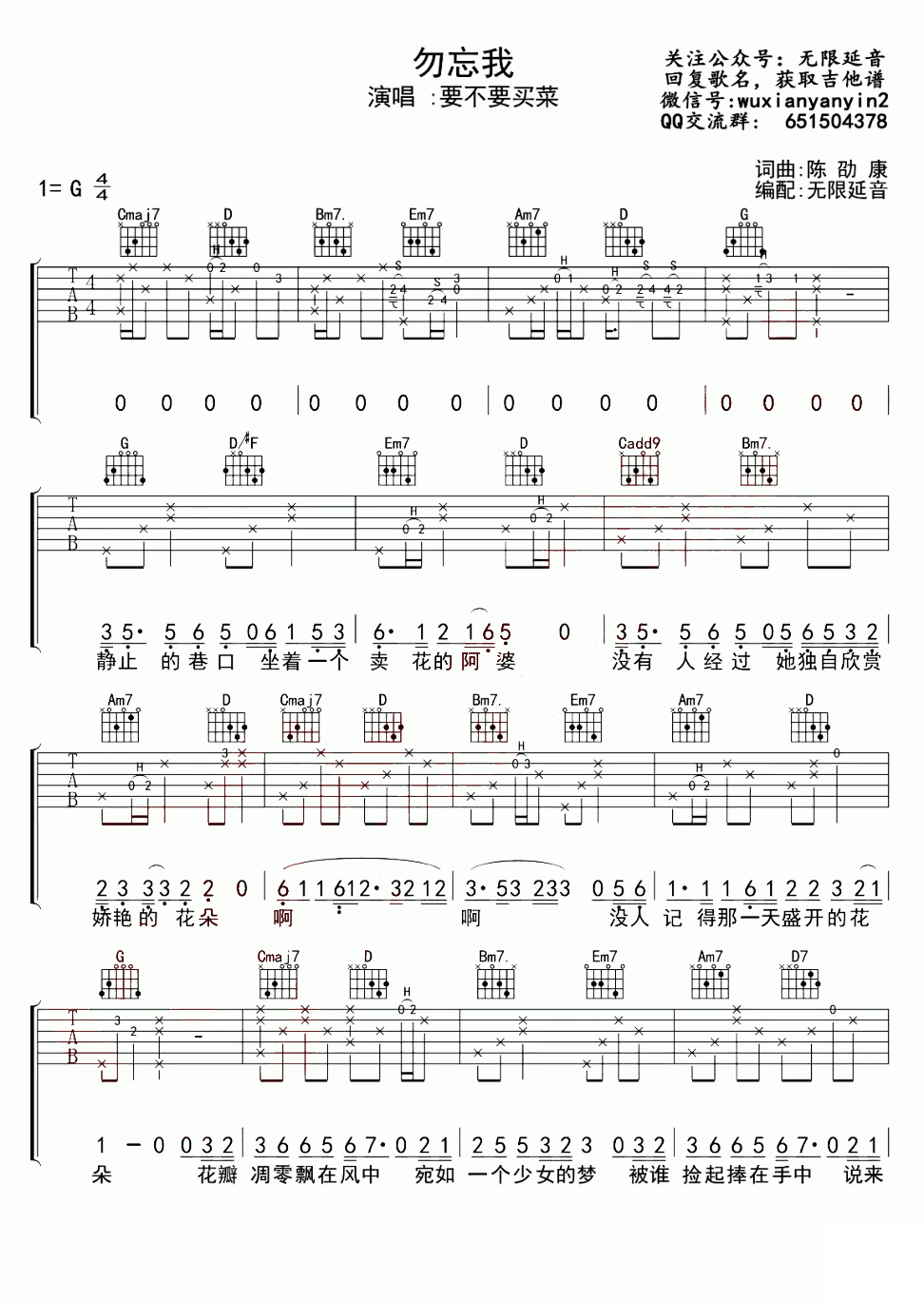 吉他谱乐谱 勿忘我（要不要买菜演唱 G调指法编配 民谣歌曲）