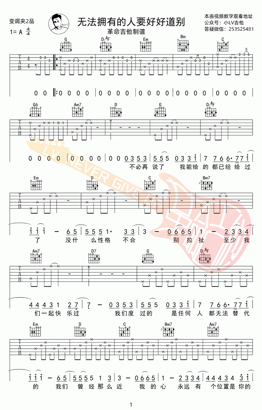 吉他谱乐谱 无法拥有的人要好好道别（棱镜乐队演唱 G调和弦编配）