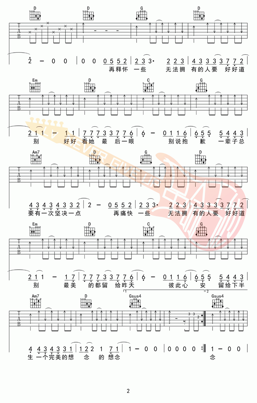 吉他谱乐谱 无法拥有的人要好好道别（棱镜乐队演唱 G调和弦编配）