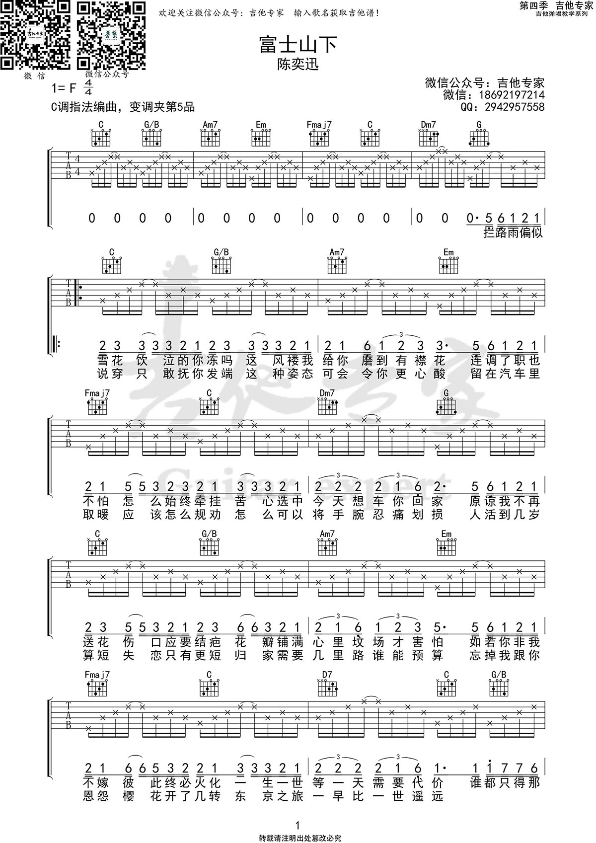 吉他谱乐谱 富士山下（陈奕迅演唱 C调指法编配）