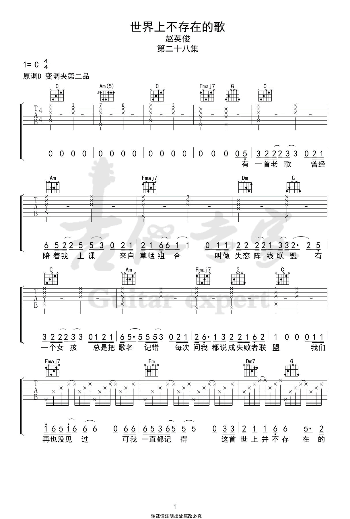 吉他谱乐谱 世界上不存在的歌（电影《火锅英雄》主题曲 C调原版弹唱谱）