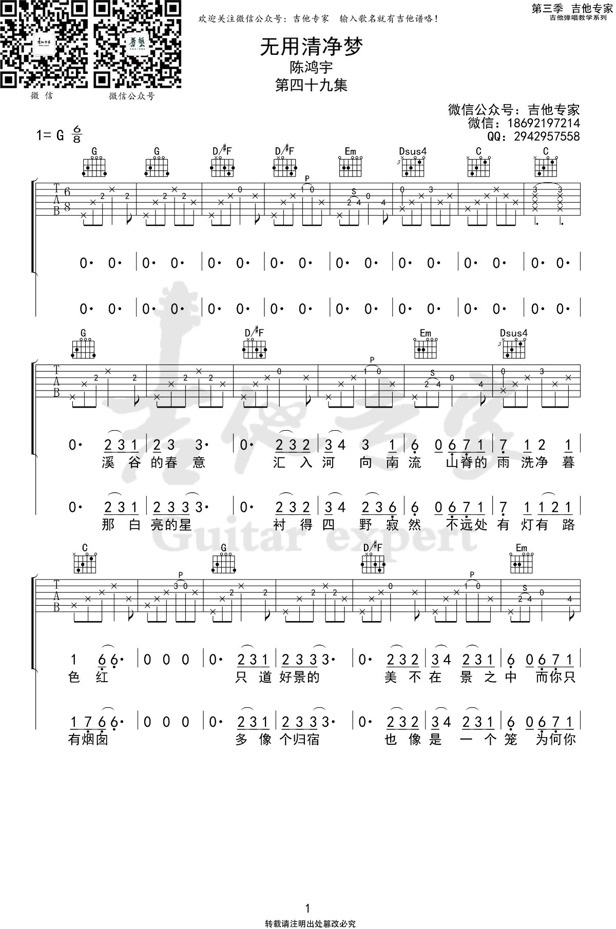 吉他谱乐谱 无用清净梦（陈鸿宇演唱 G调弹唱谱）