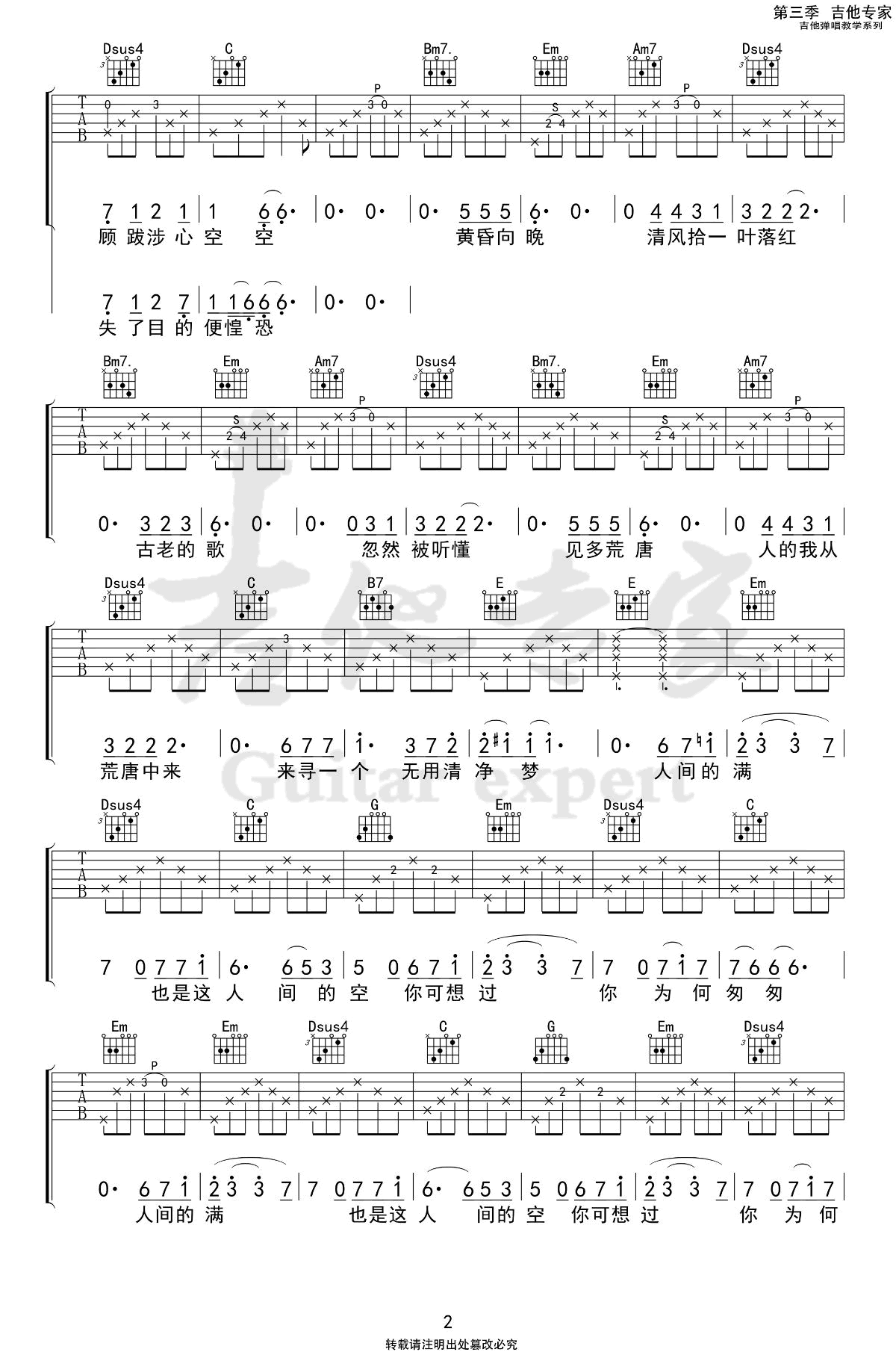 吉他谱乐谱 无用清净梦（陈鸿宇演唱 G调弹唱谱）