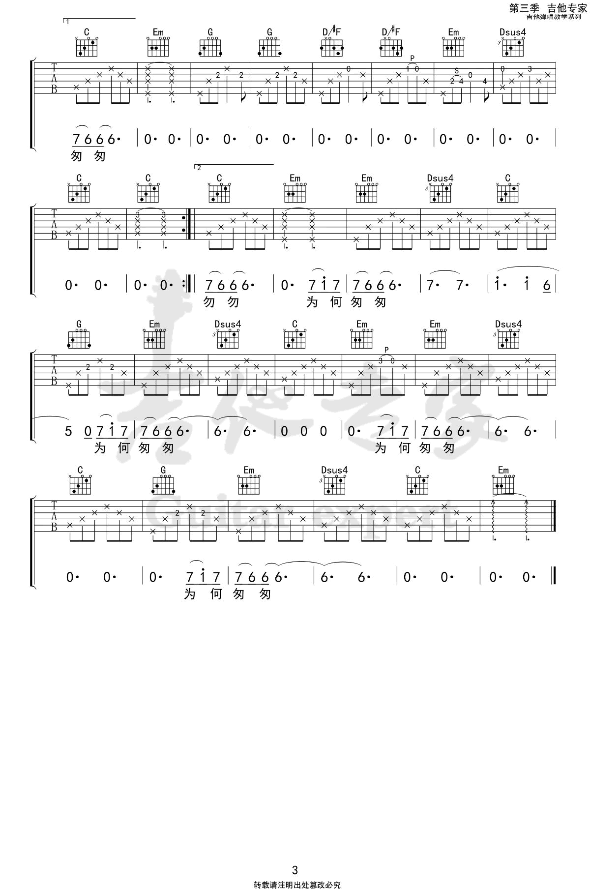 吉他谱乐谱 无用清净梦（陈鸿宇演唱 G调弹唱谱）