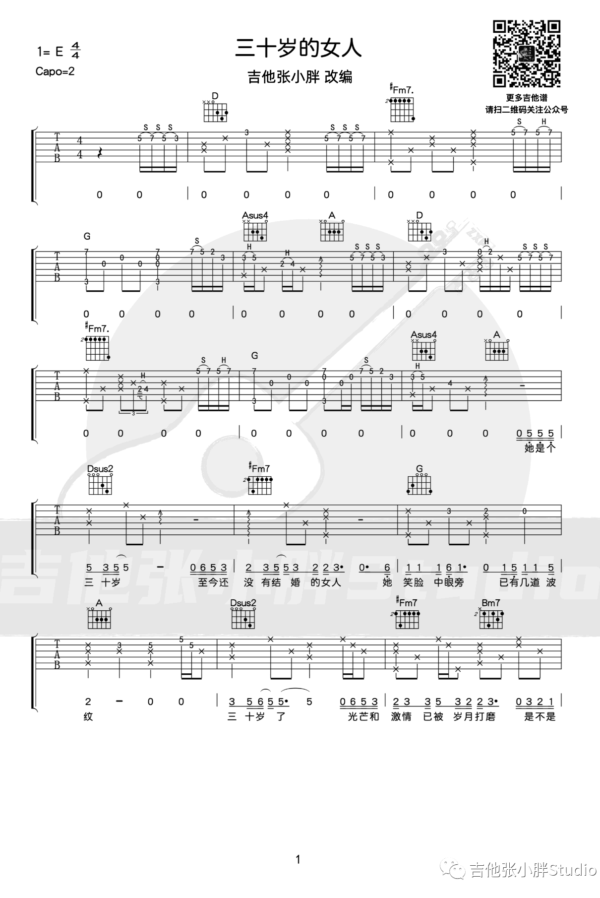 吉他谱乐谱 三十岁的女人（赵雷演唱 完整版弹唱谱）