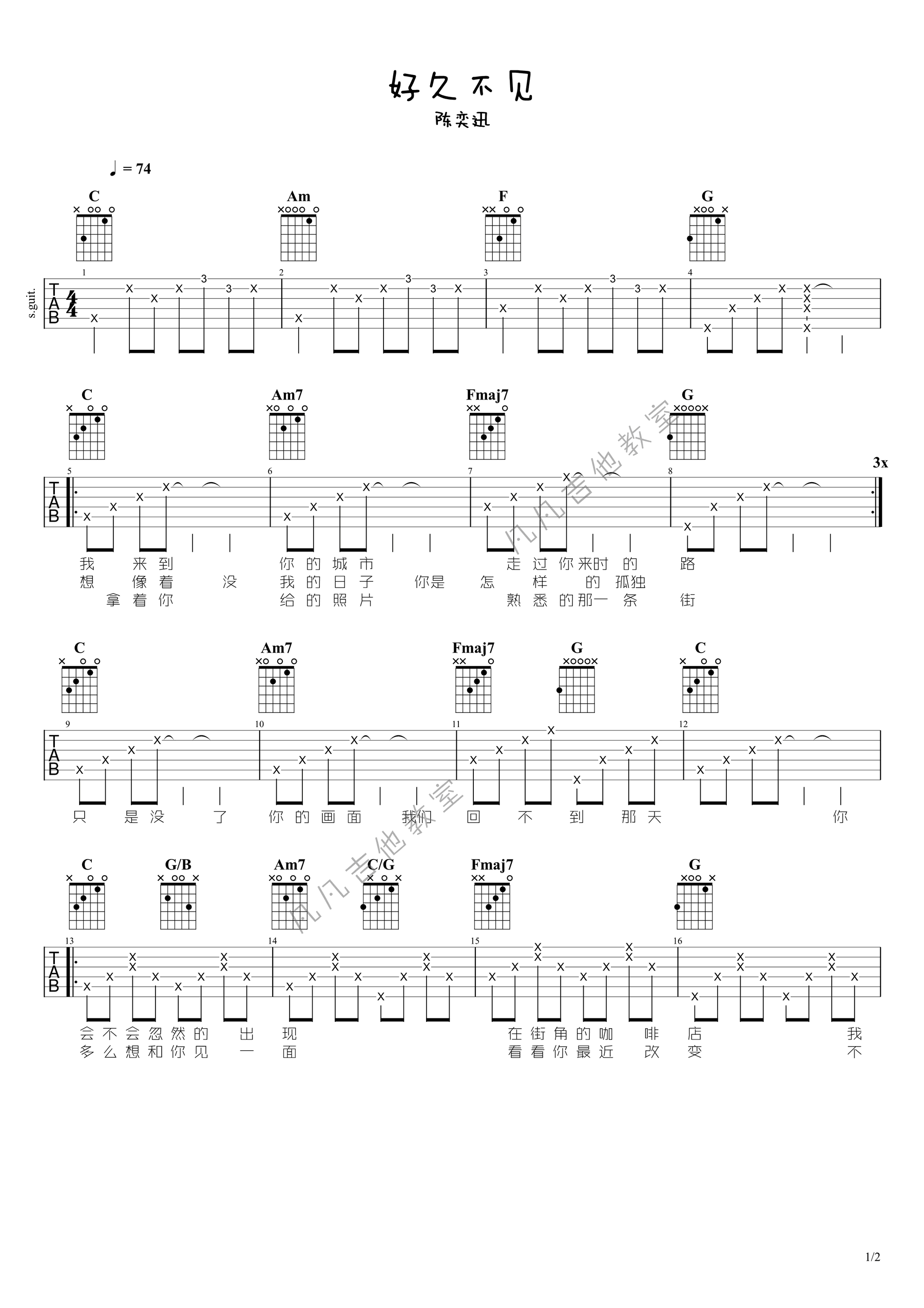 吉他谱乐谱 好久不见（陈奕迅演唱 C调简单版）