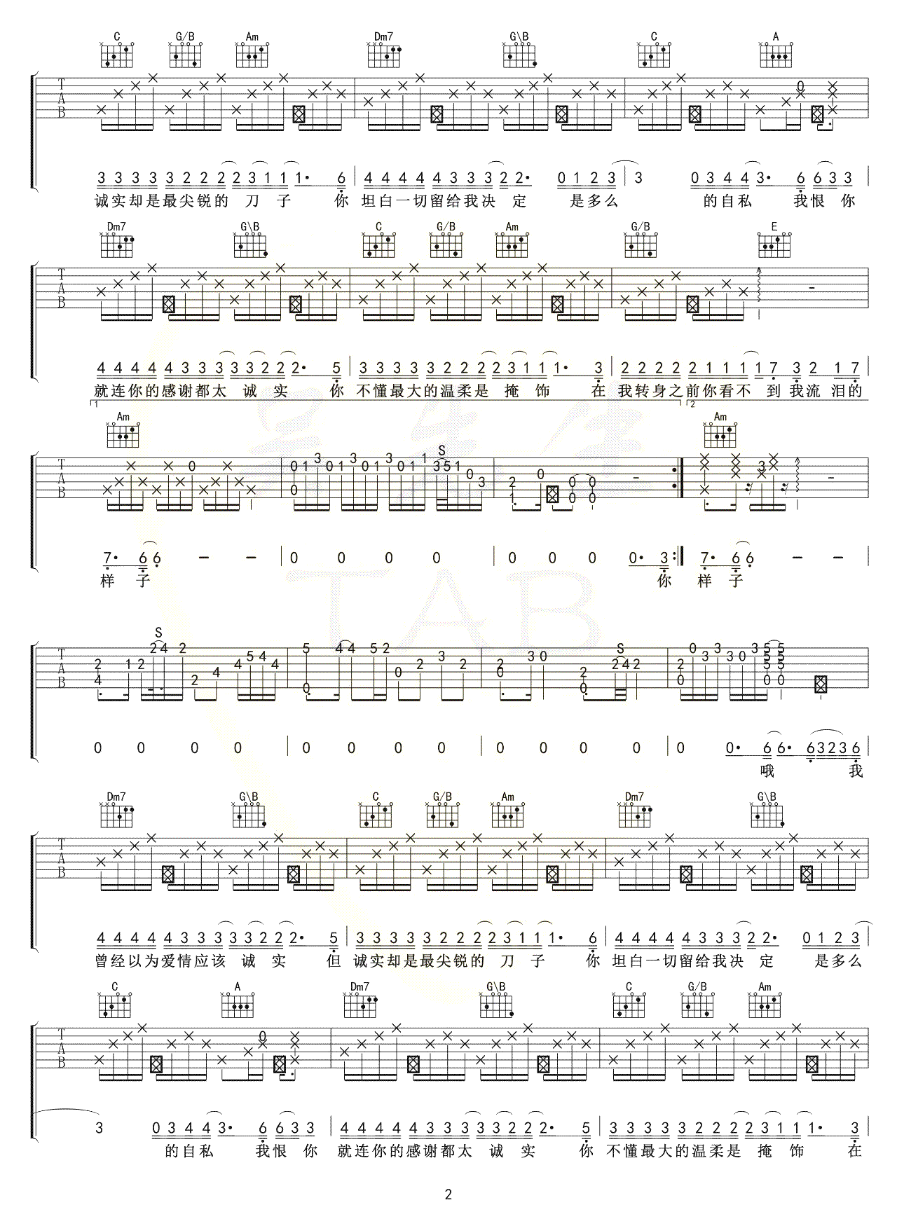 吉他谱乐谱 你太诚实（SHE演唱 C调指法弹唱六线谱）