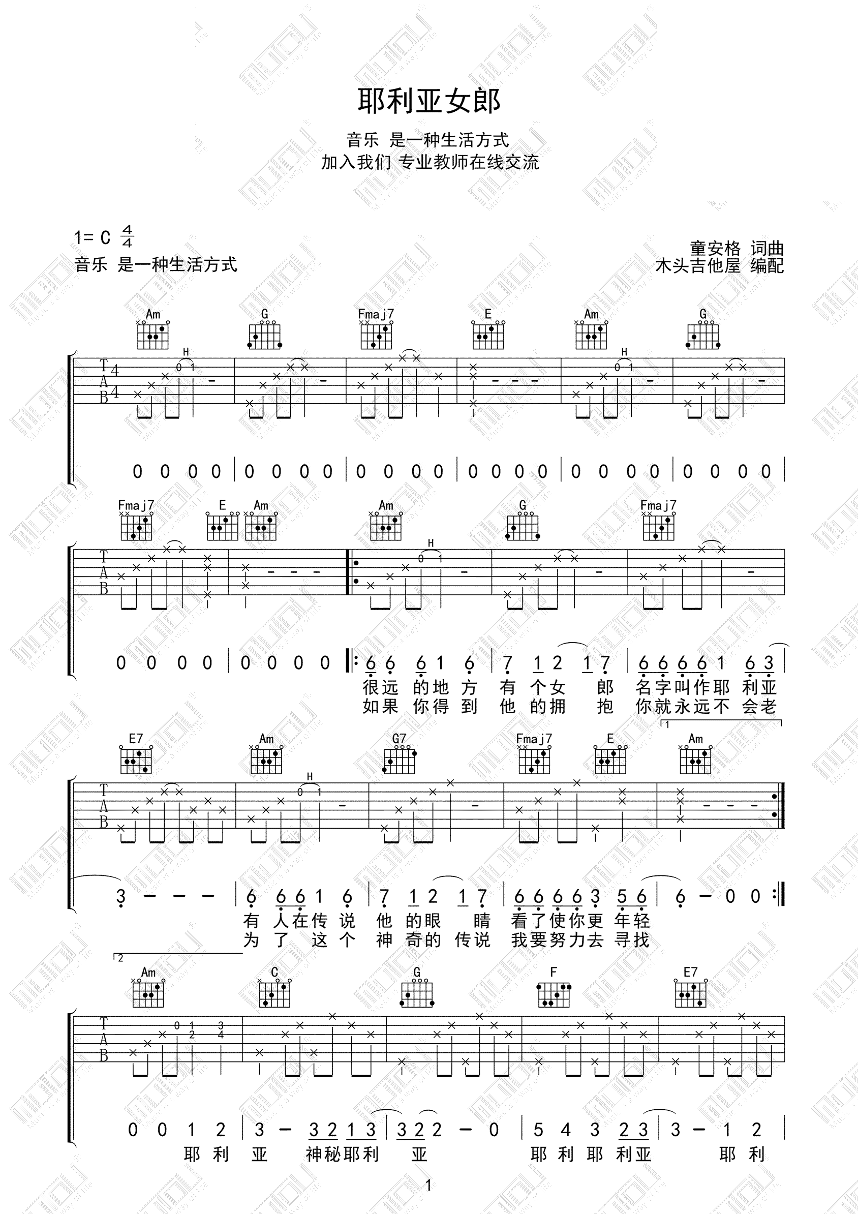 吉他谱乐谱 耶利亚女郎（童安格演唱 C调弹唱谱）