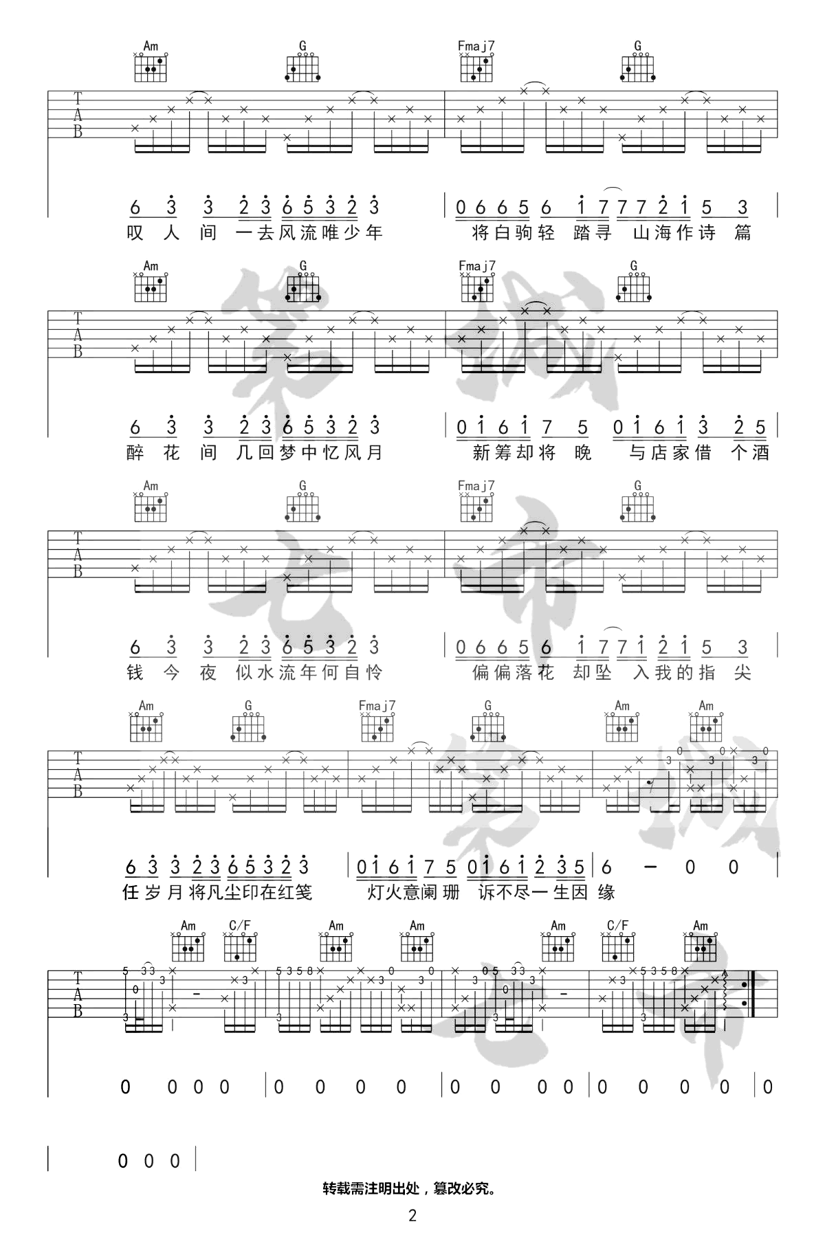 吉他谱乐谱 人间惊鸿客（古风歌曲 叶里演唱 C调弹唱谱）