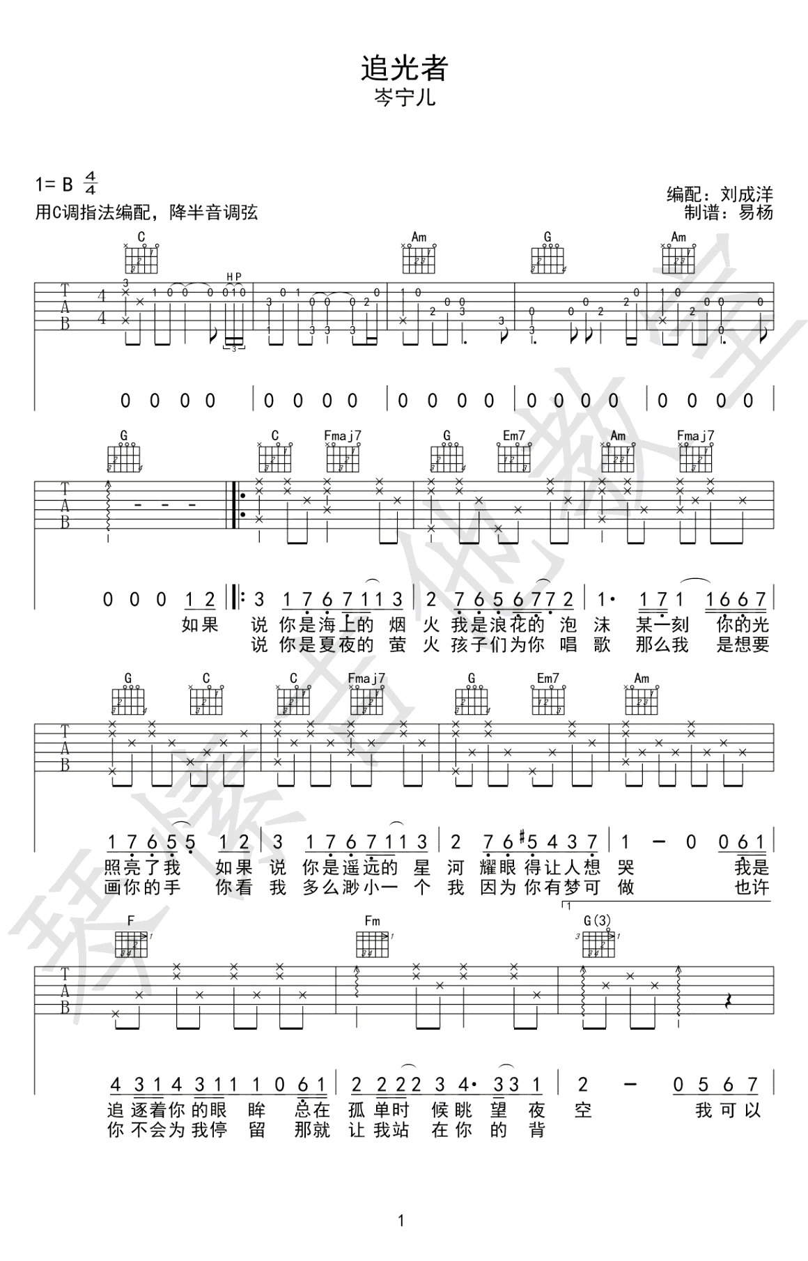 吉他谱乐谱 追光者（岑宁儿演唱 电视剧《夏至未至》插曲）