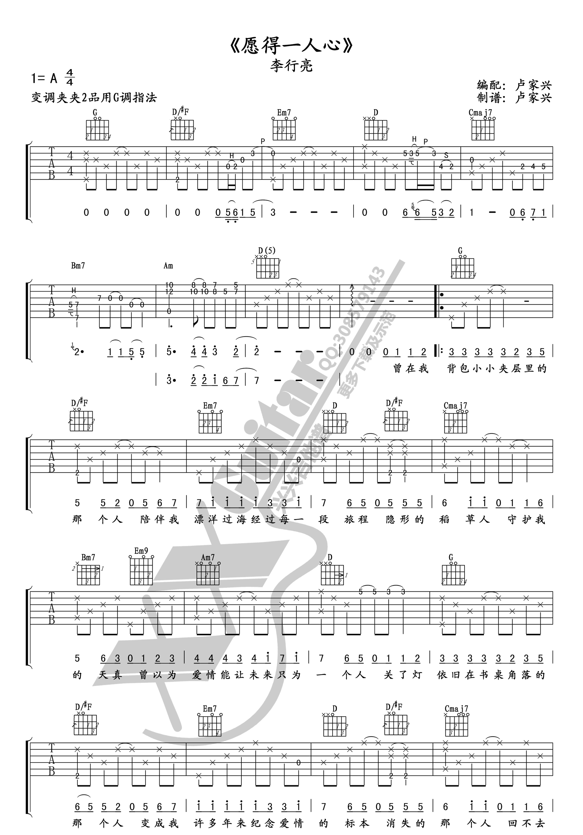 吉他谱乐谱 愿得一人心（李行亮演唱 G调六线谱 弹唱版）