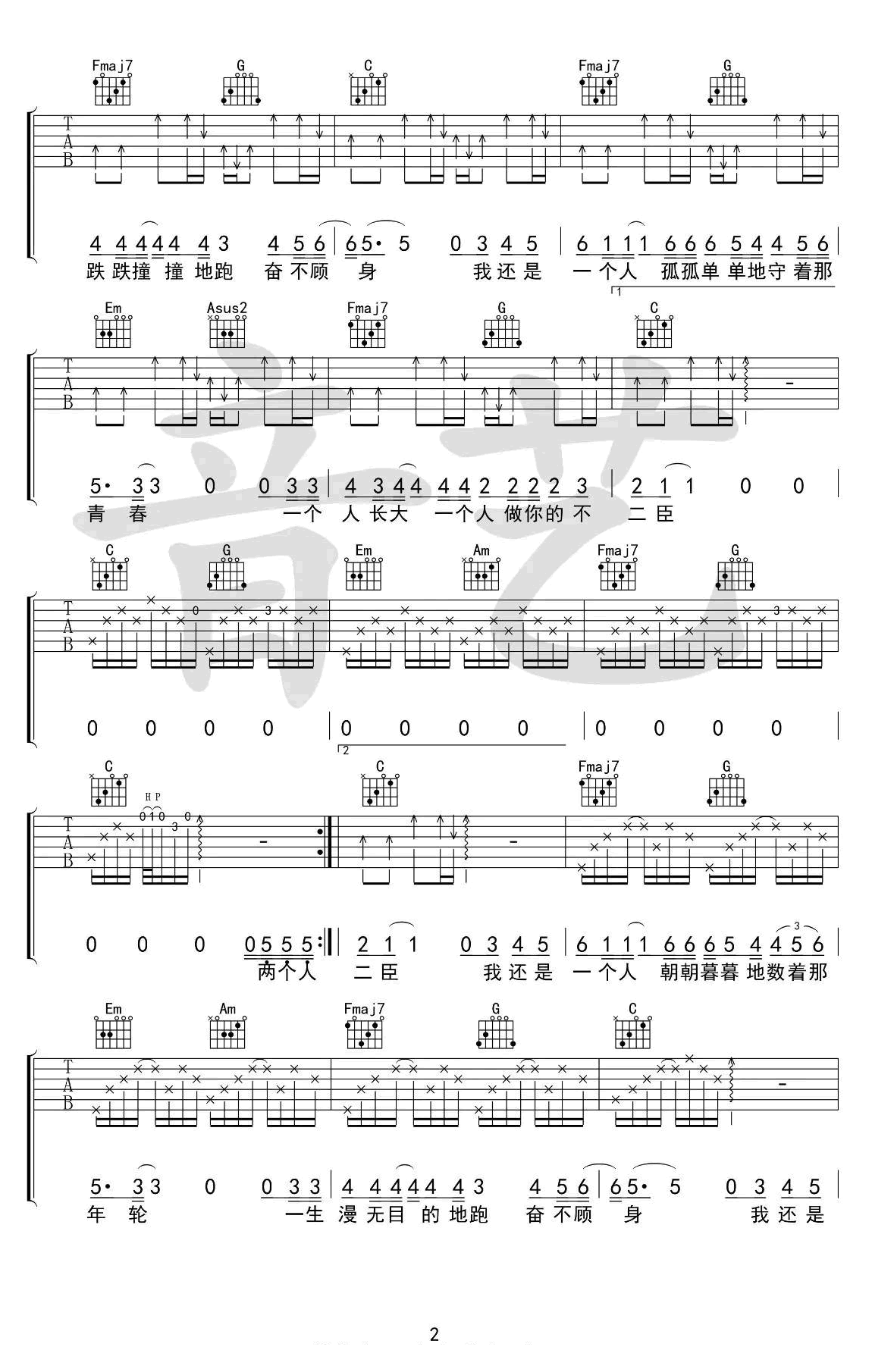 吉他谱乐谱 徐秉龙《不二臣》吉他谱（C调弹唱谱）