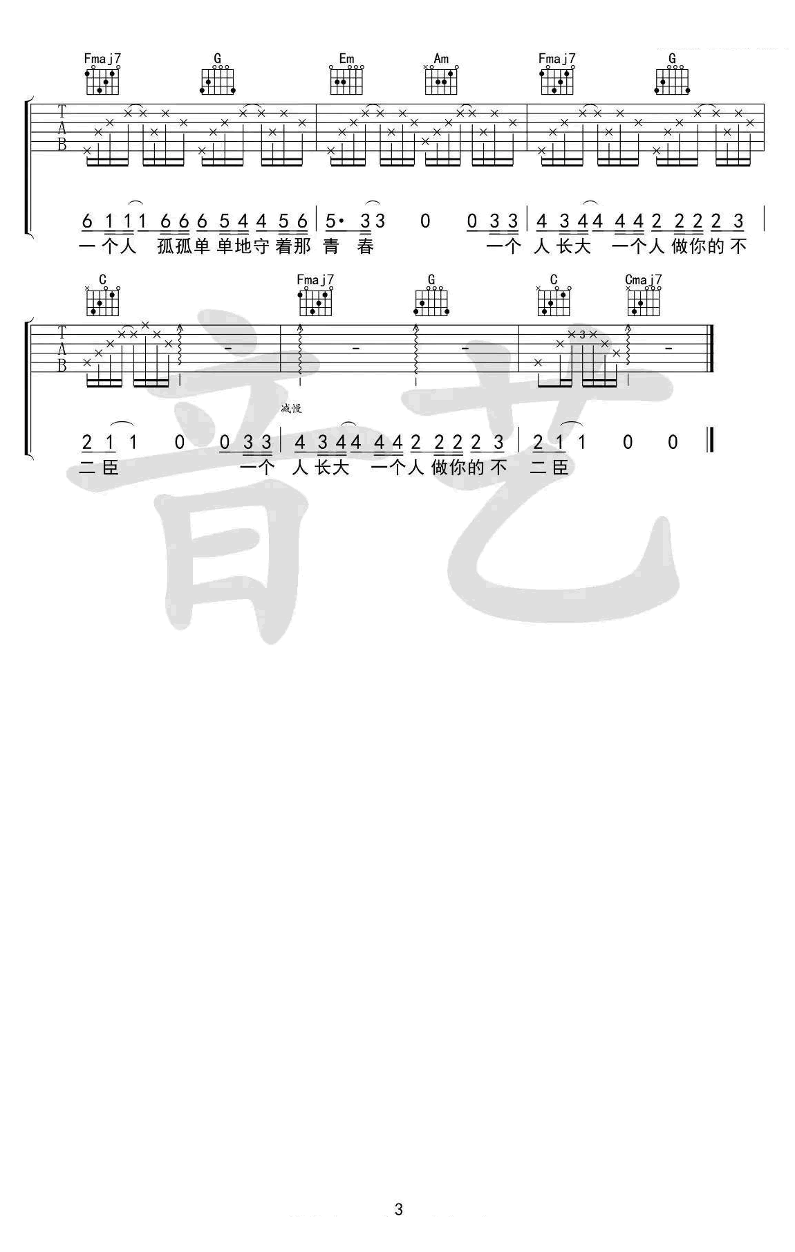 吉他谱乐谱 徐秉龙《不二臣》吉他谱（C调弹唱谱）