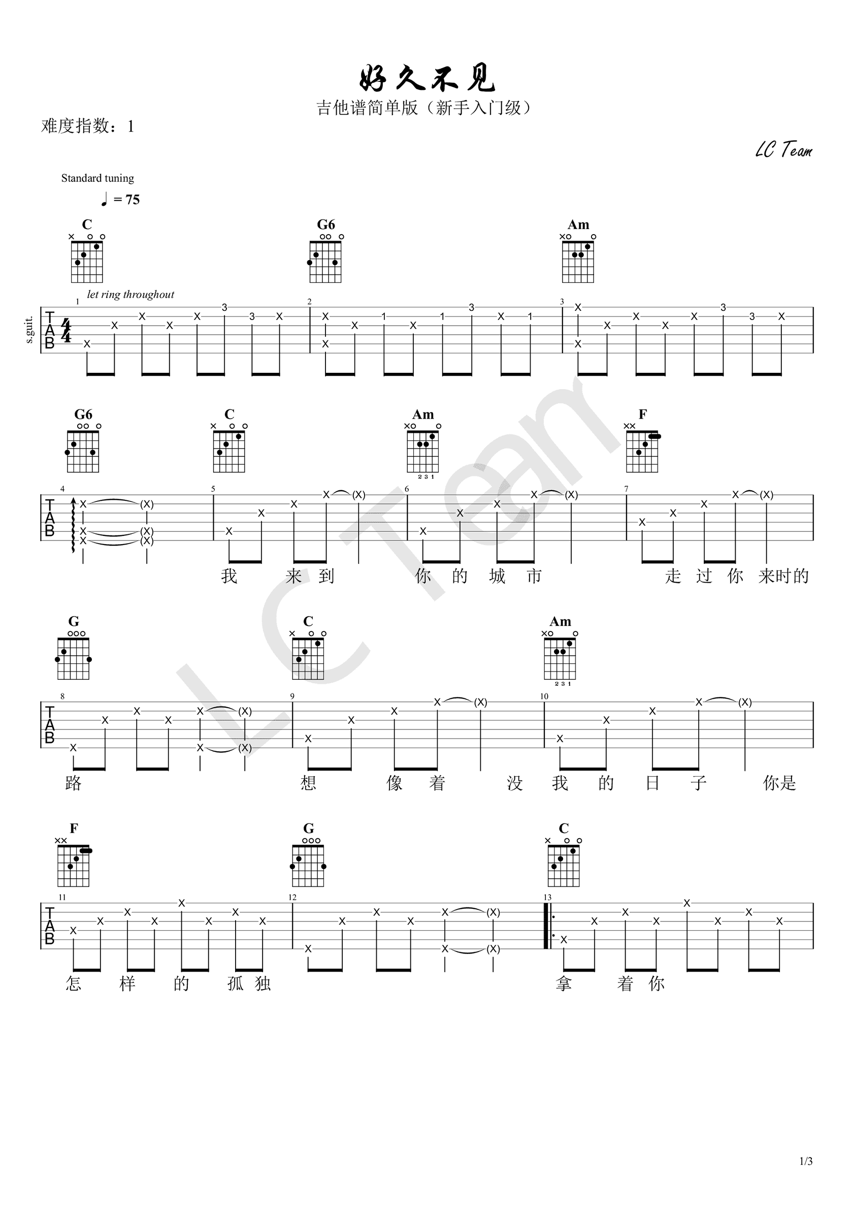 吉他谱乐谱 好久不见（陈奕迅演唱 电影《失恋33天》的插曲）