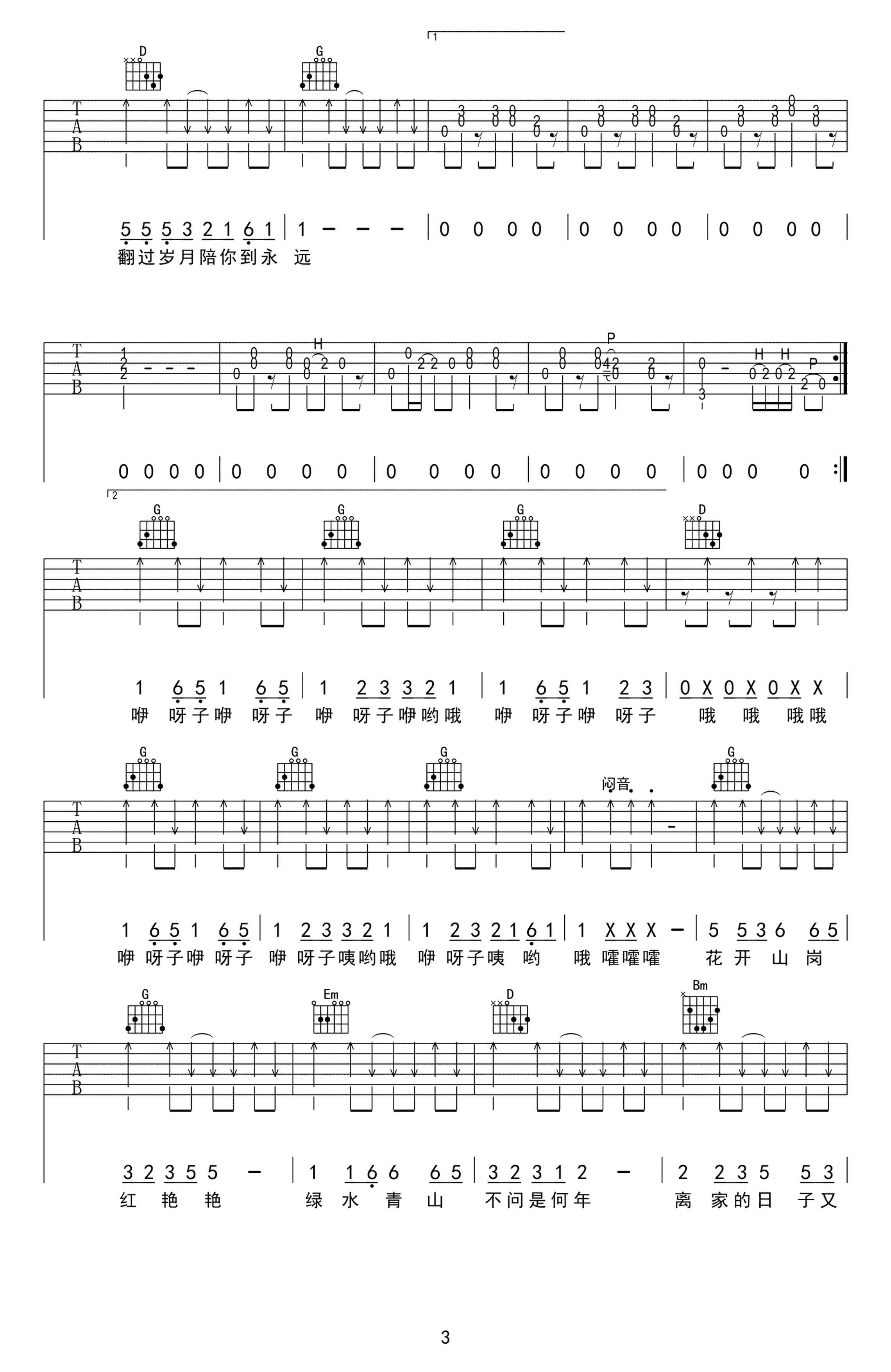 吉他谱乐谱 最亲的人（岳云鹏翻唱版 G调弹唱谱）