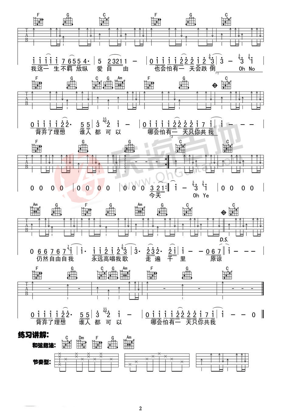 吉他谱乐谱 海阔天空（C调 庆海吉他编配）