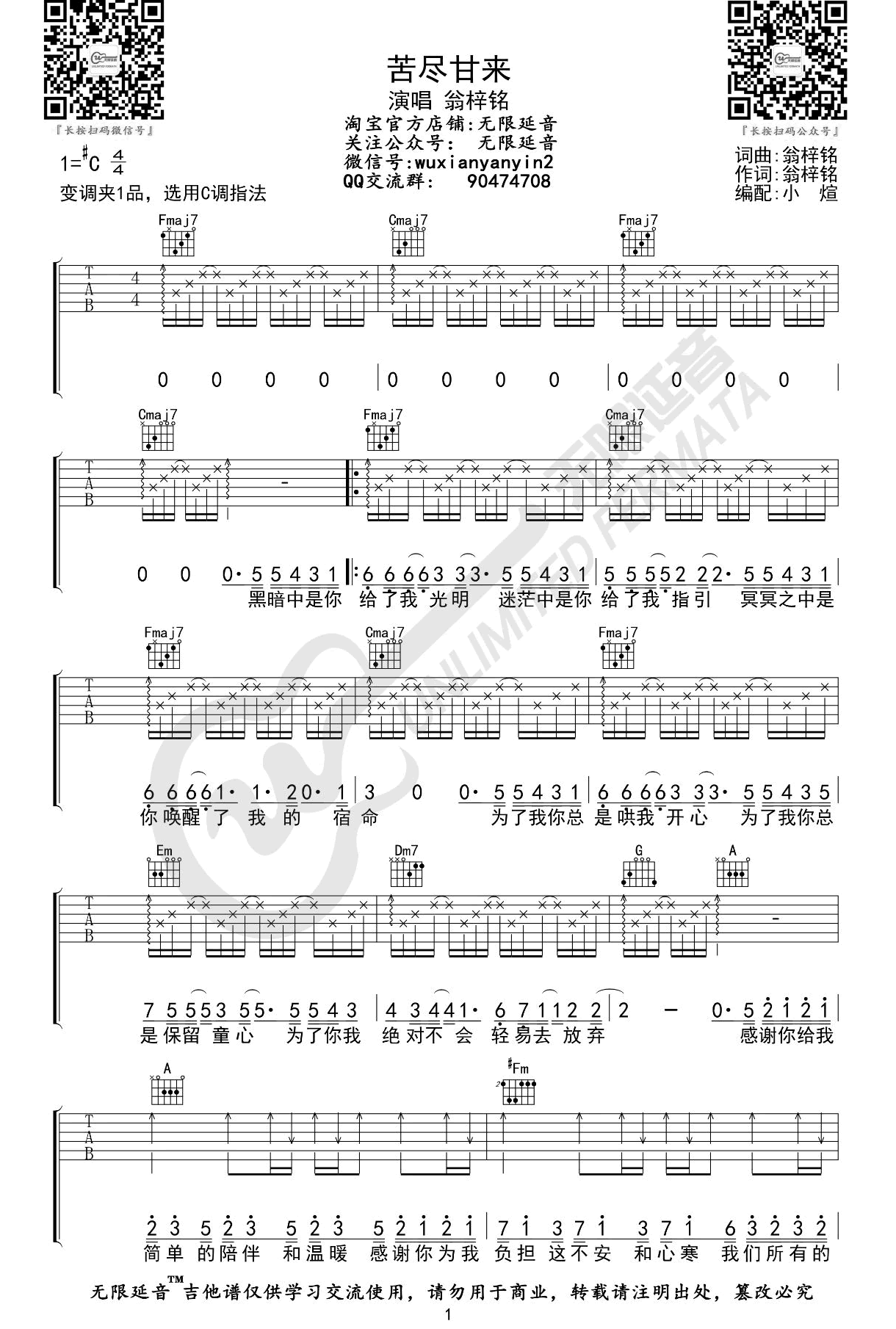 吉他谱乐谱 苦尽甘来（弹唱六线谱 C调指法）