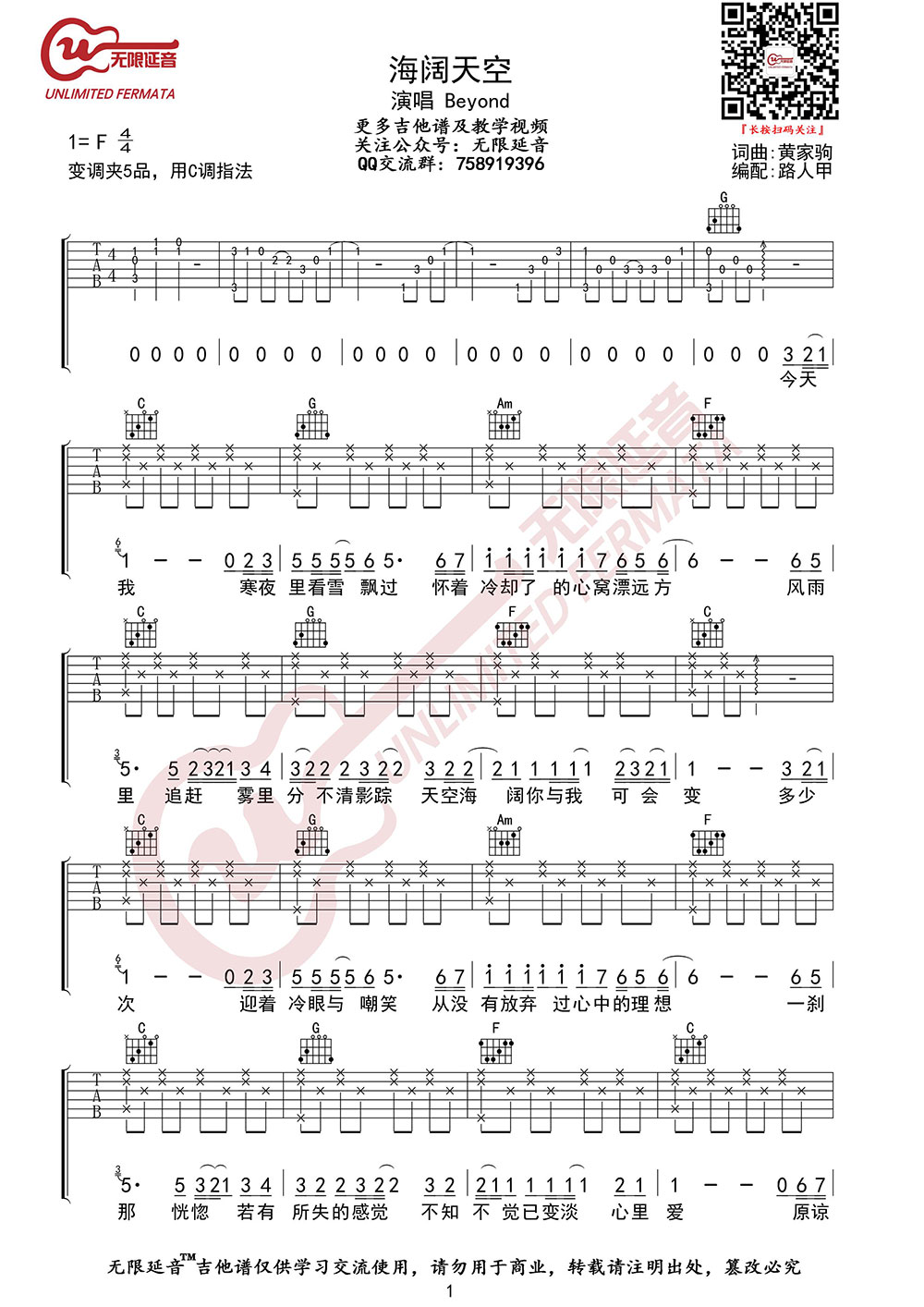 吉他谱乐谱 海阔天空（无限延音编配）