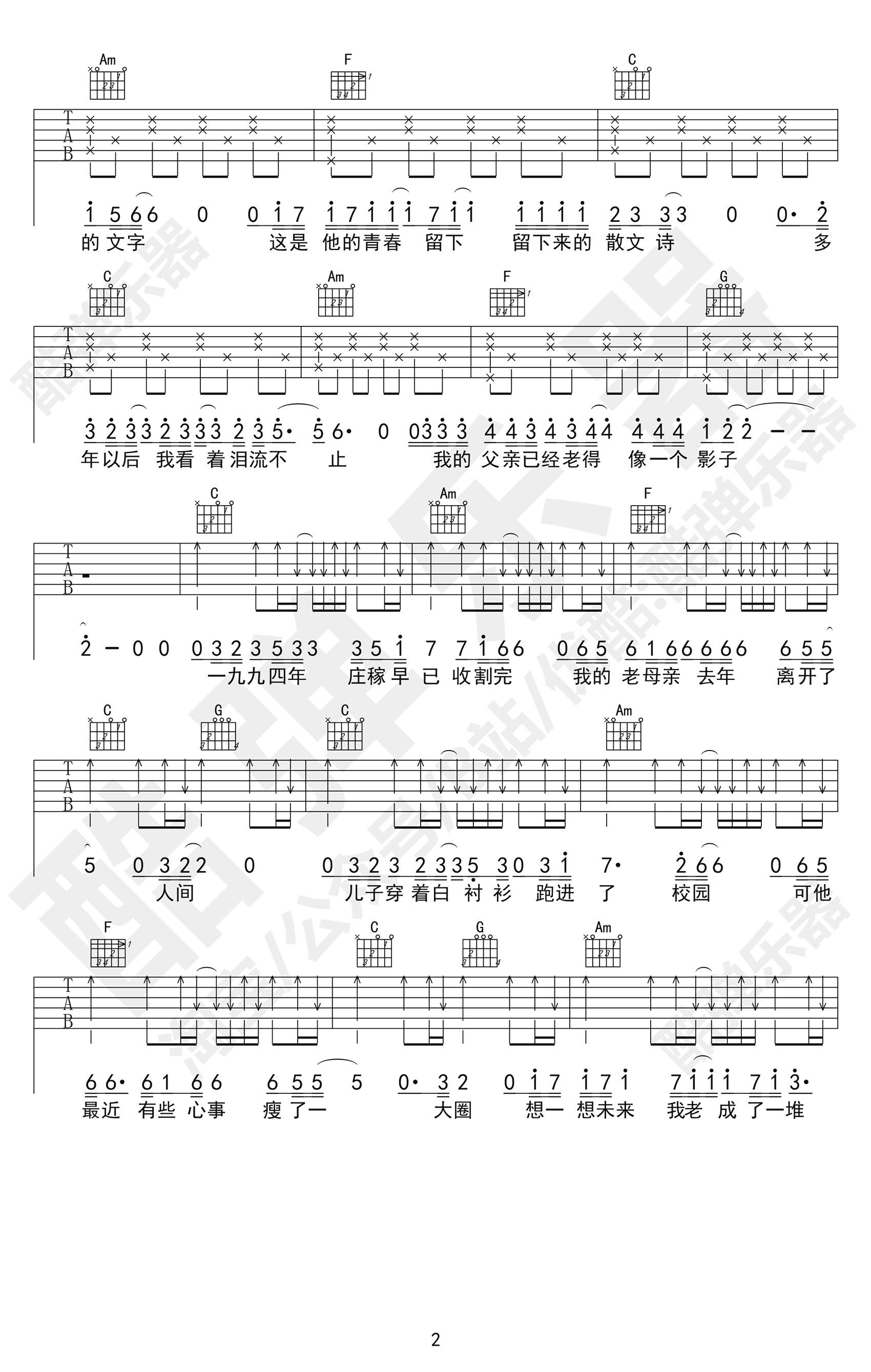 吉他谱乐谱 父亲写的散文诗（李健演唱版本 弹唱谱）