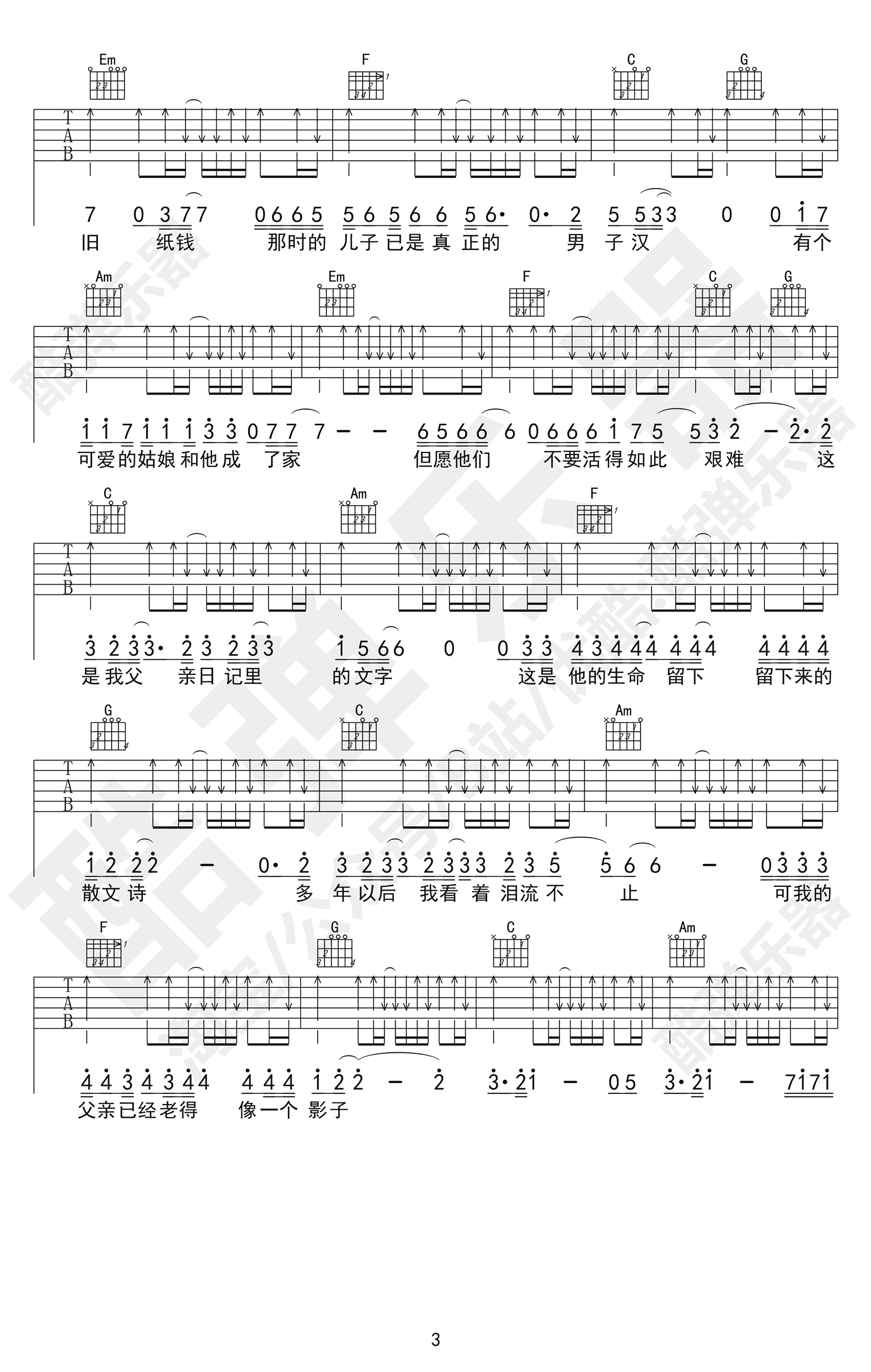 吉他谱乐谱 父亲写的散文诗（李健演唱版本 弹唱谱）