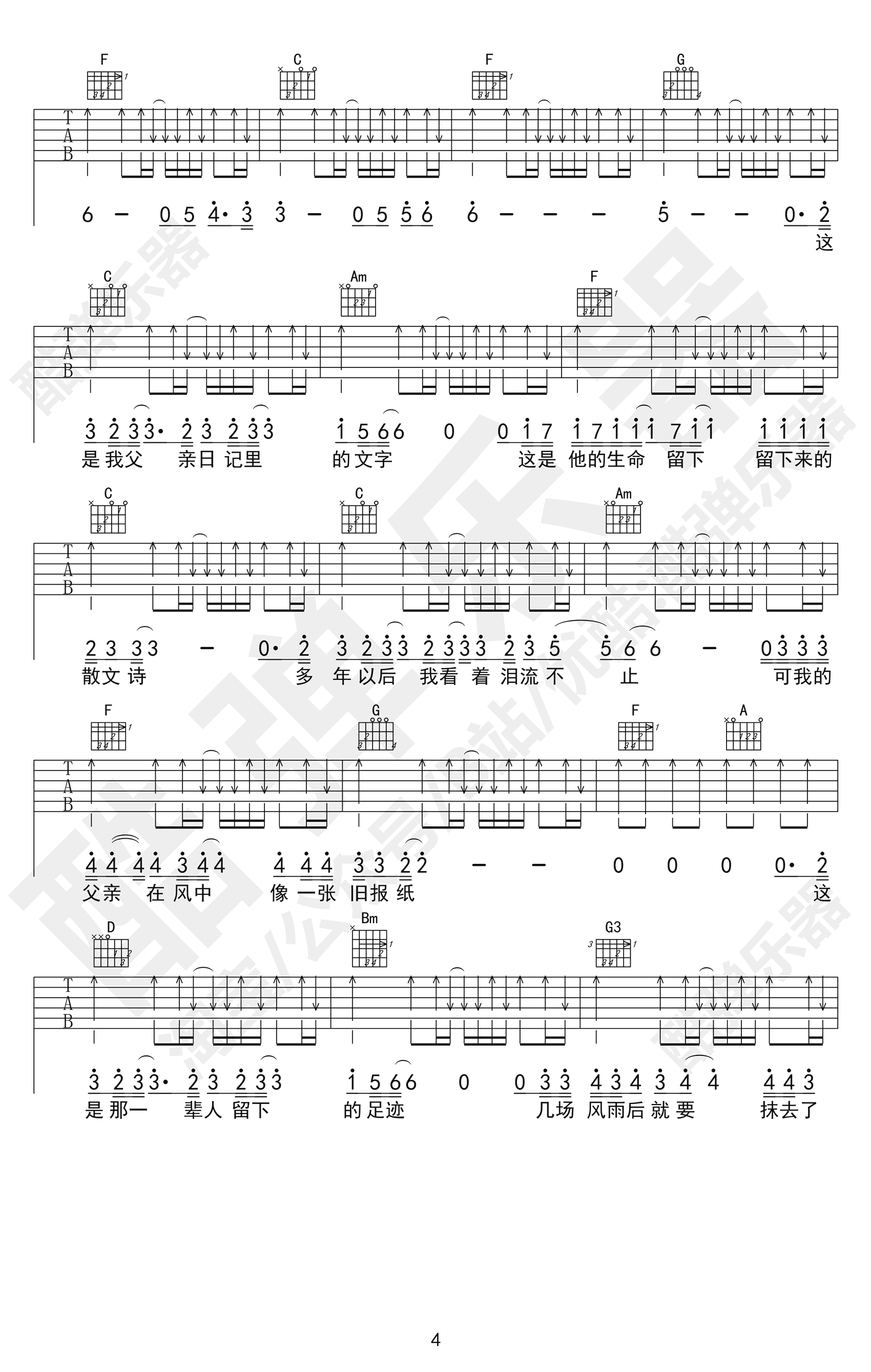吉他谱乐谱 父亲写的散文诗（李健演唱版本 弹唱谱）