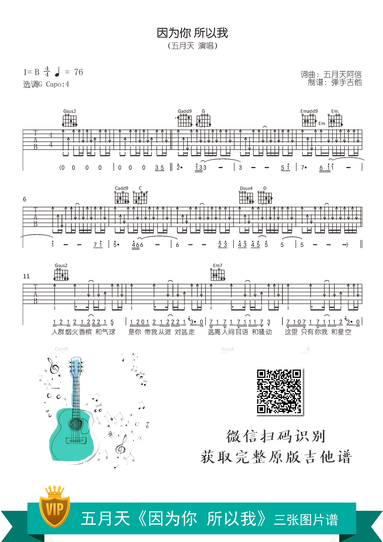 吉他谱乐谱 因为你 所以我（G调男生版+C调女生版）