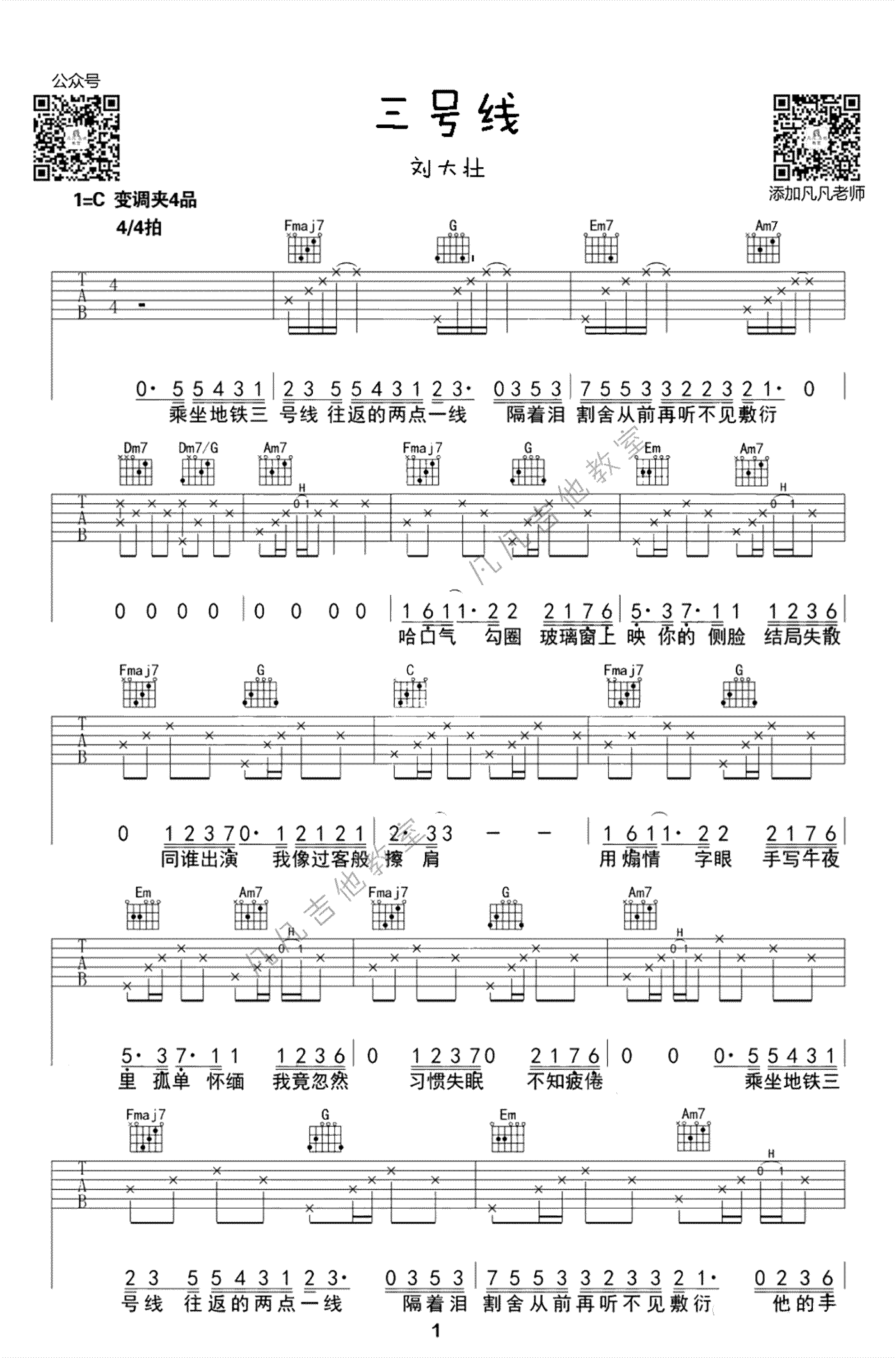 吉他谱乐谱 三号线（刘大壮演唱 C调原版）