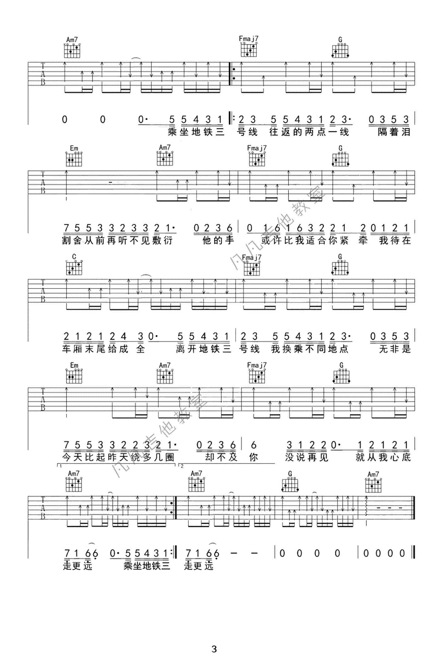 吉他谱乐谱 三号线（刘大壮演唱 C调原版）