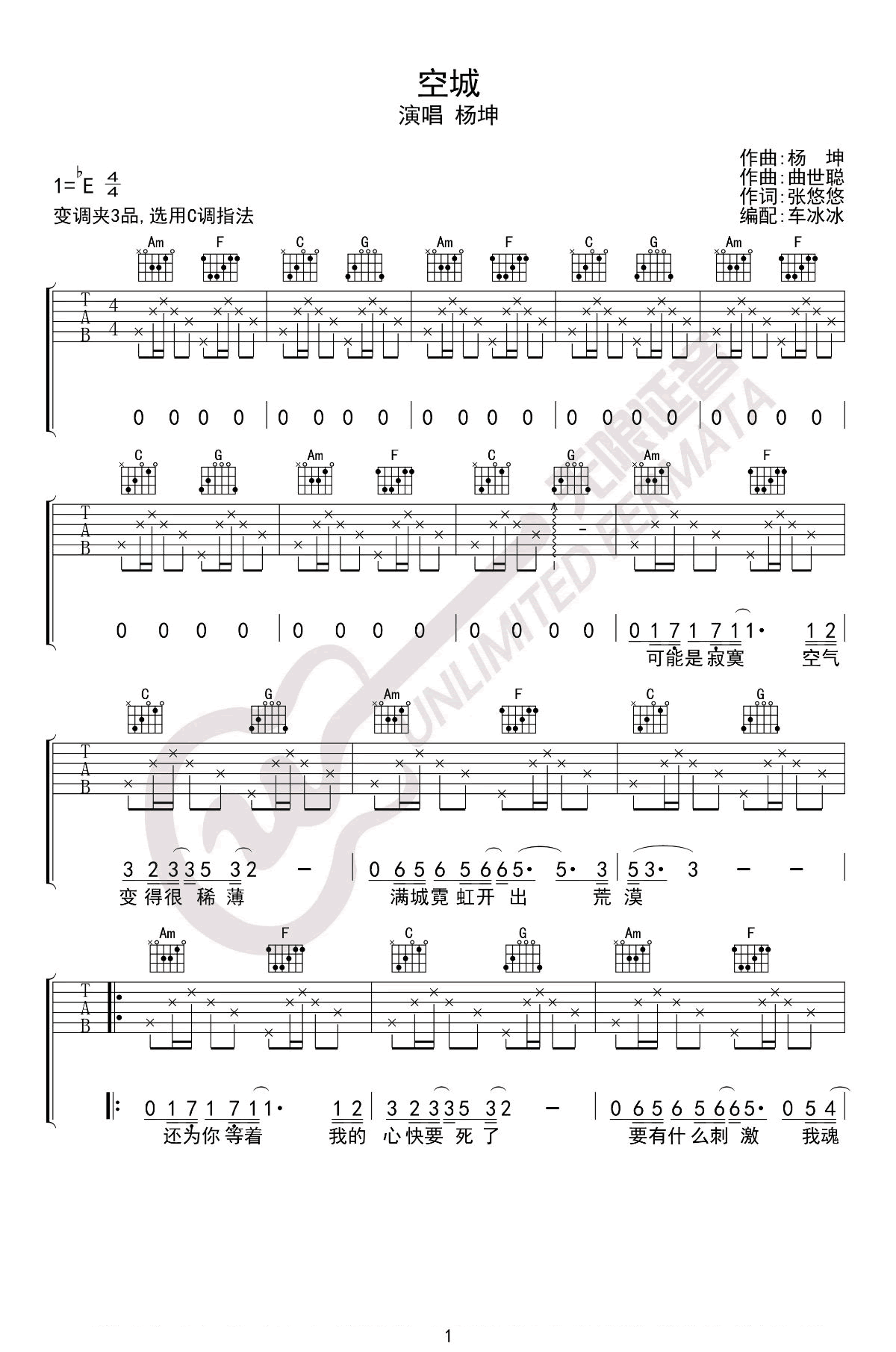 吉他谱乐谱 空城（杨坤演唱 C调弹唱谱）