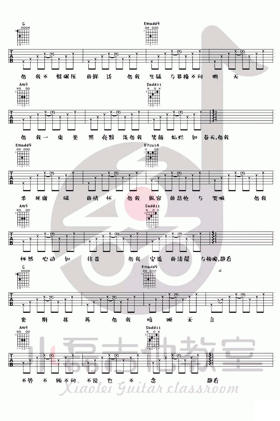 吉他谱乐谱 借我（C调指法编配 谢春花演唱 民谣）