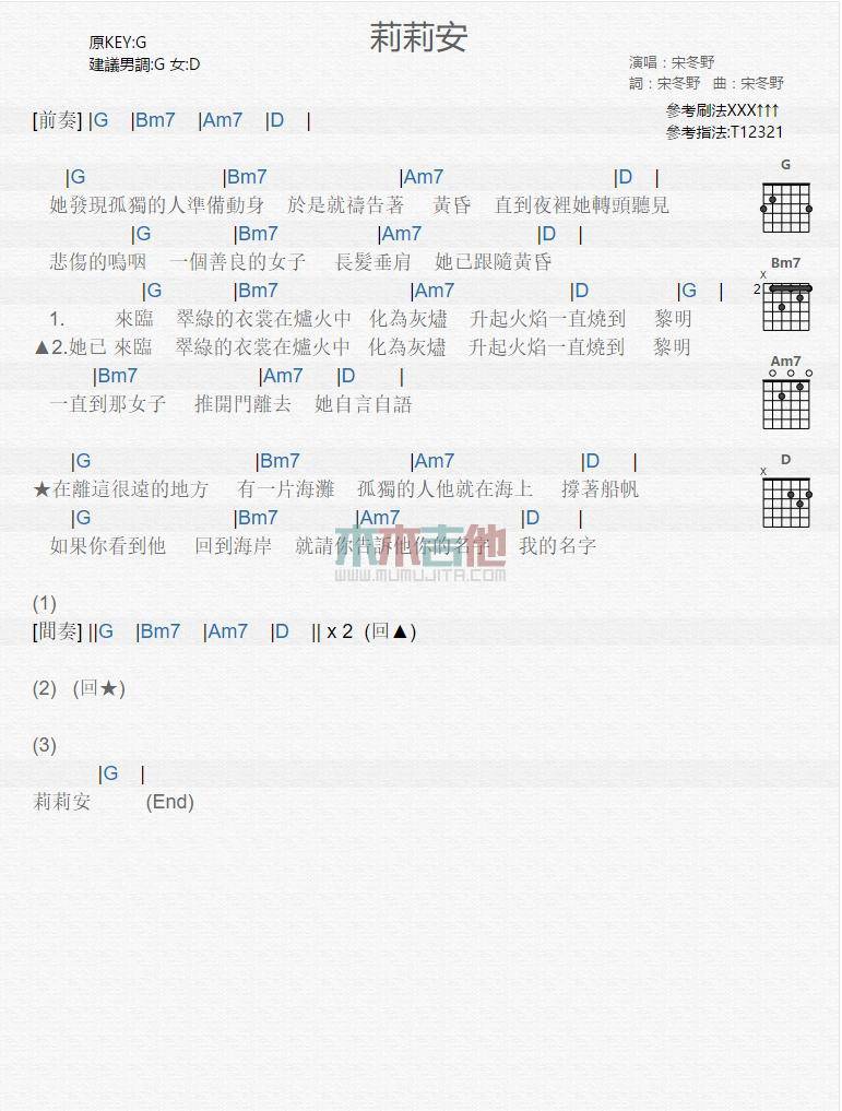 吉他谱乐谱 莉莉安（G调指法 宋冬野演唱 《安和桥北》主打歌）