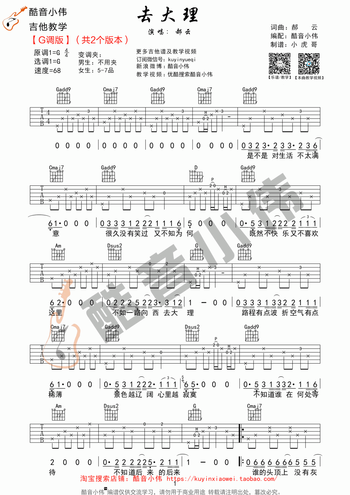 吉他谱乐谱 去大理（G调编配版 电影《心花路放》插曲）