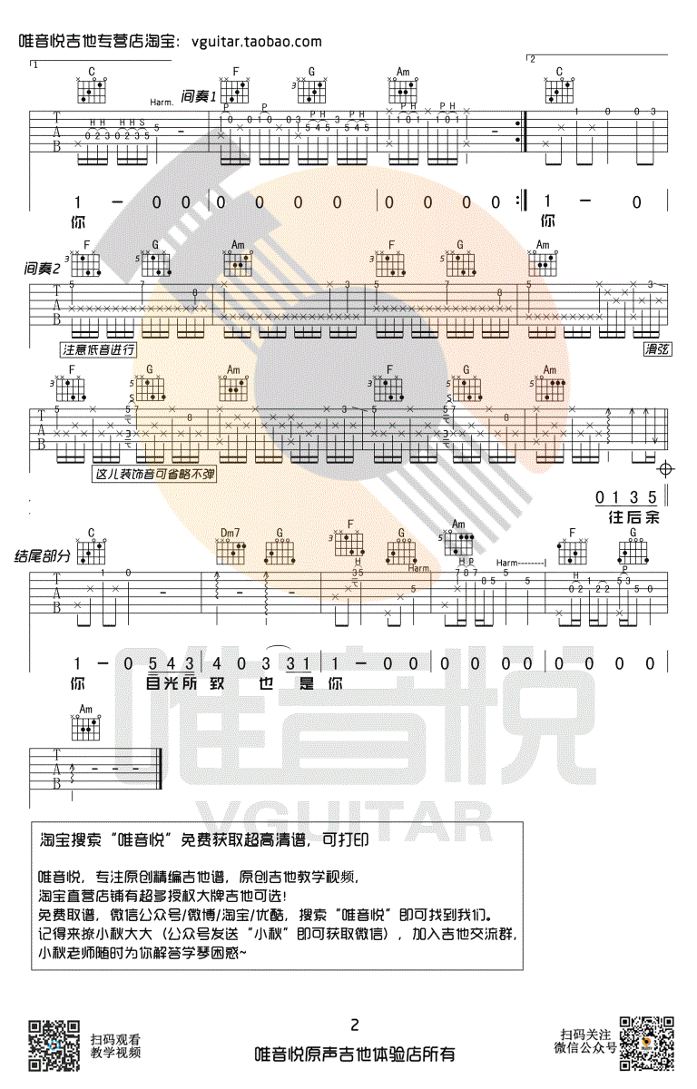 吉他谱乐谱 往后余生（C调编配 王贰浪演唱 唯音悦版）