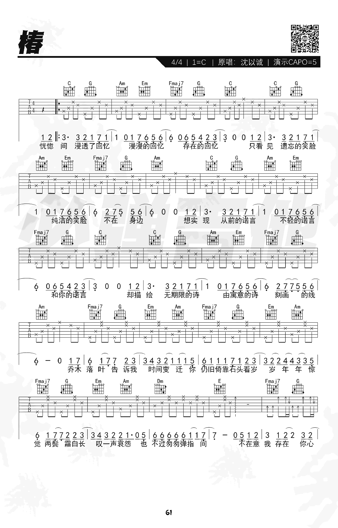 吉他谱乐谱 椿（沈以诚演唱 C调指法弹唱六线谱）