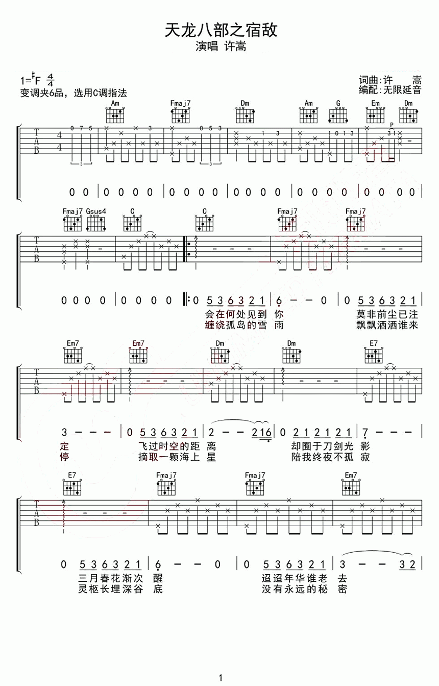 吉他谱乐谱 天龙八部之宿敌（C调指法编配 许嵩演唱）