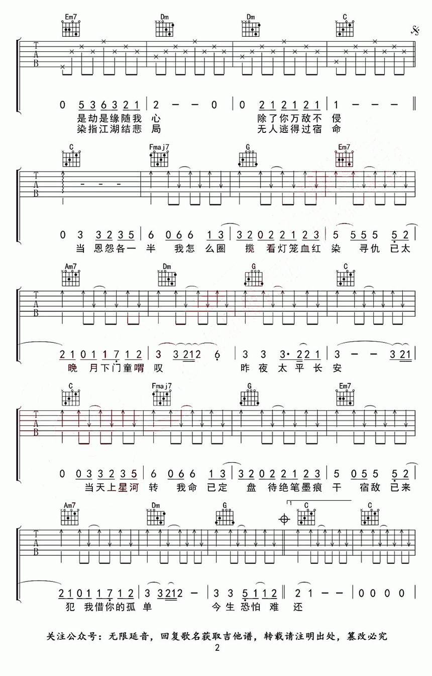 吉他谱乐谱 天龙八部之宿敌（C调指法编配 许嵩演唱）