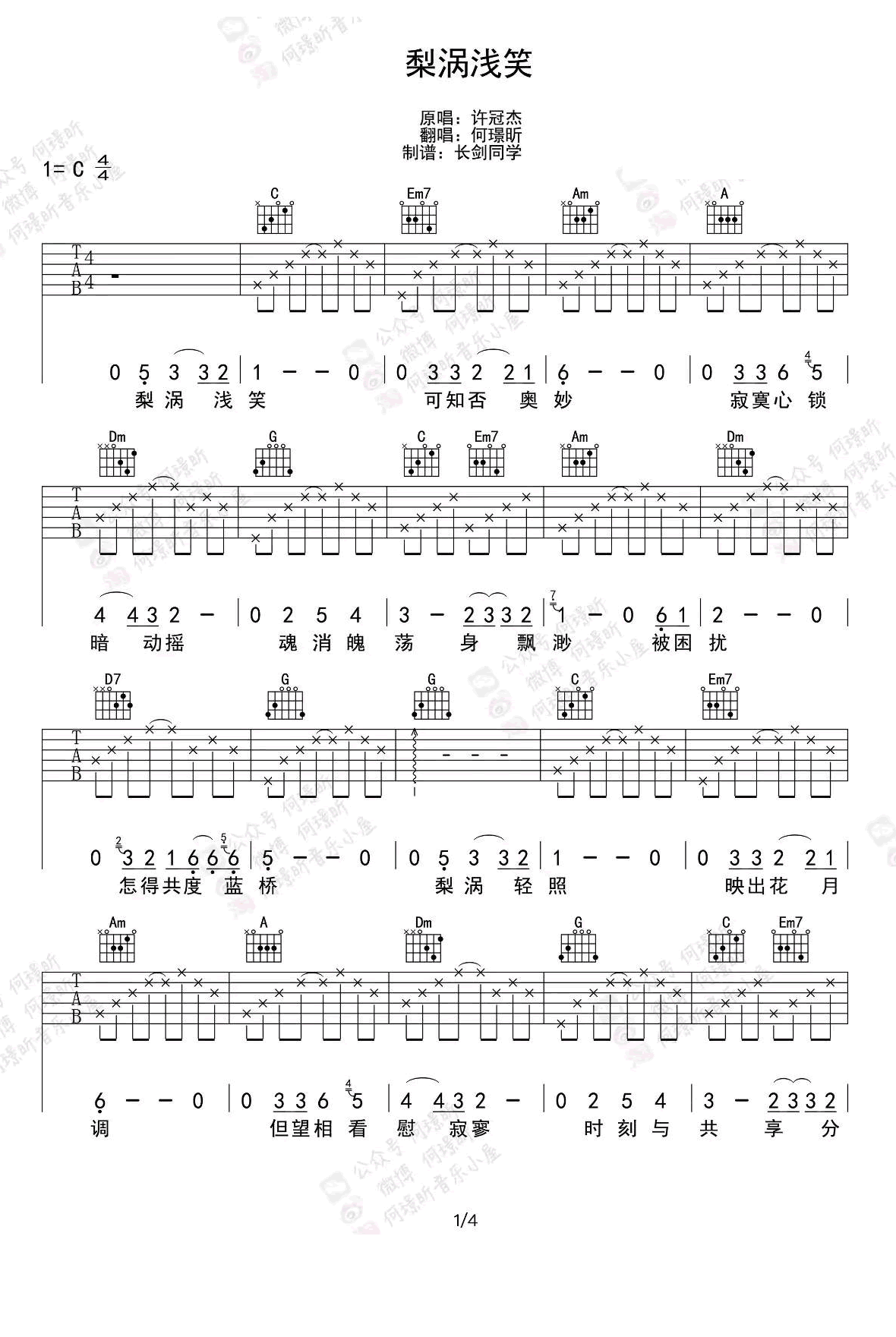 吉他谱乐谱 梨涡浅笑（长剑同学制谱）